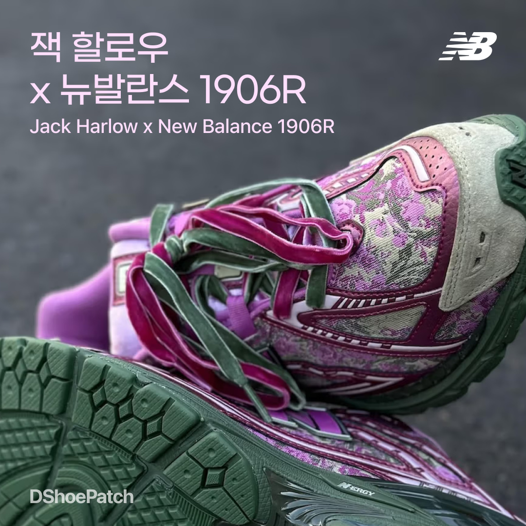 New Balance 1906R Lunar New Year Pink, (W) New Balance x Jack Harlow 550 White Green - B Standard 착용 스타일 - 1