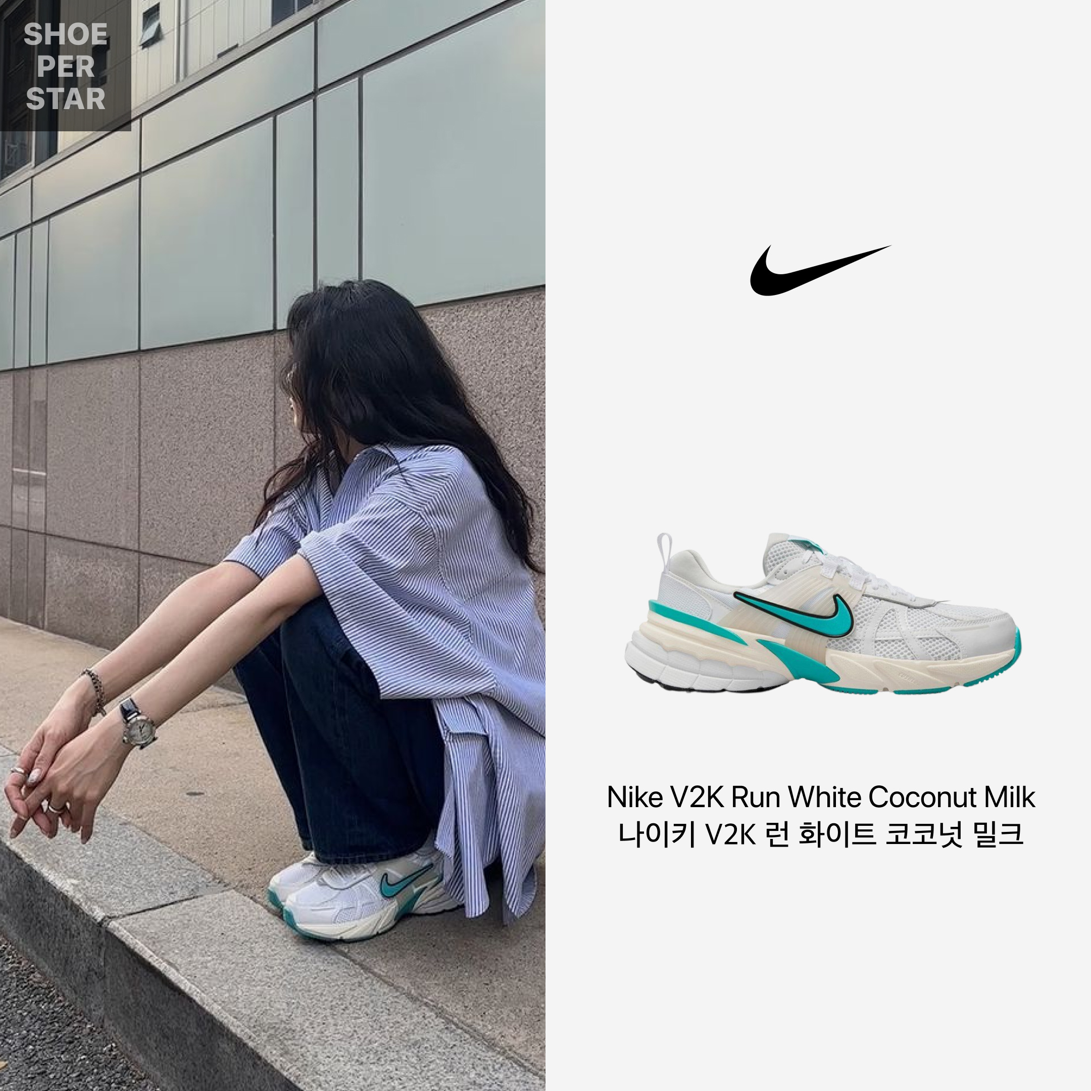 Nike V2K Run White Coconut Milk 착용 스타일 - 1