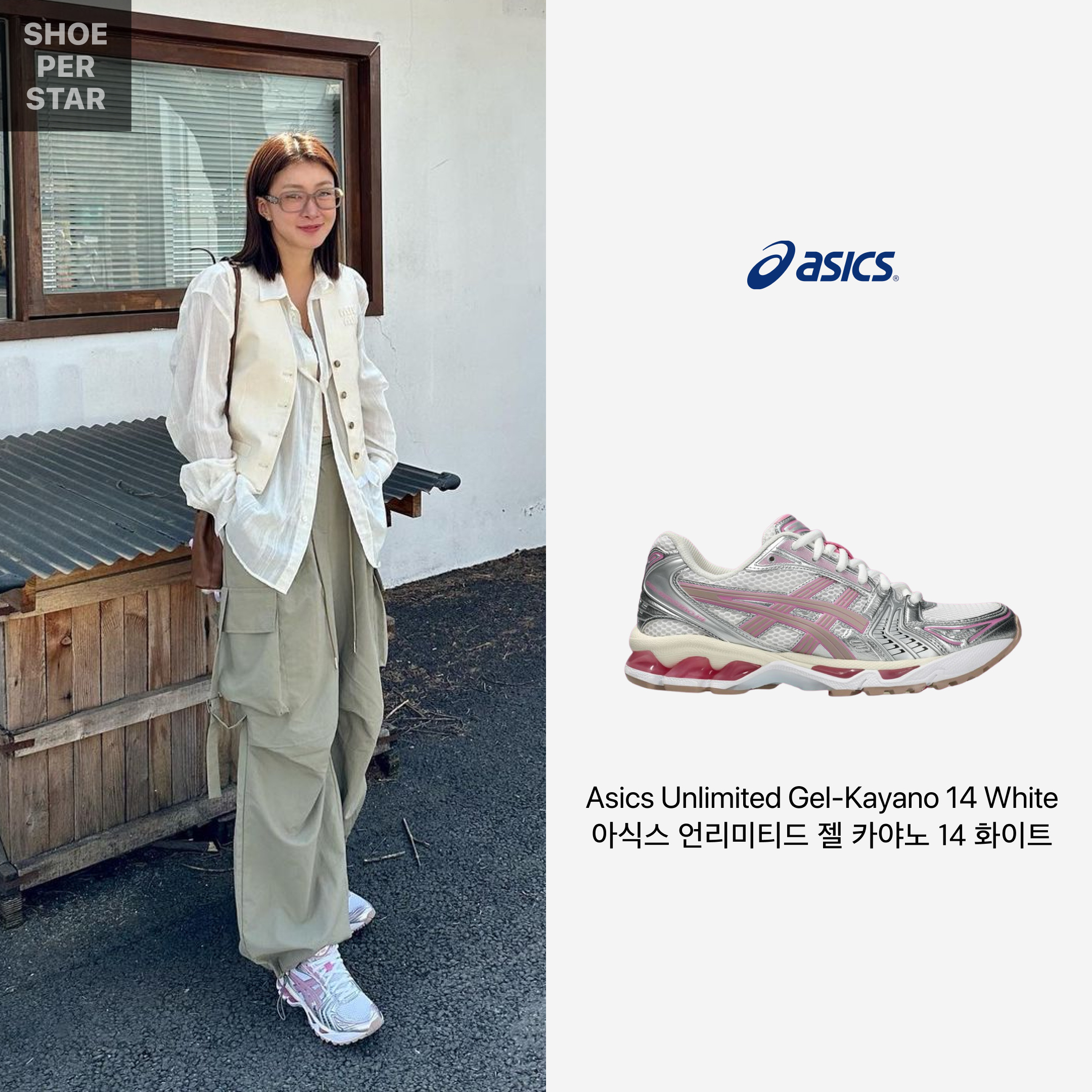 Asics Unlimited Gel-Kayano 14 White Fawn 착용 스타일 - 1
