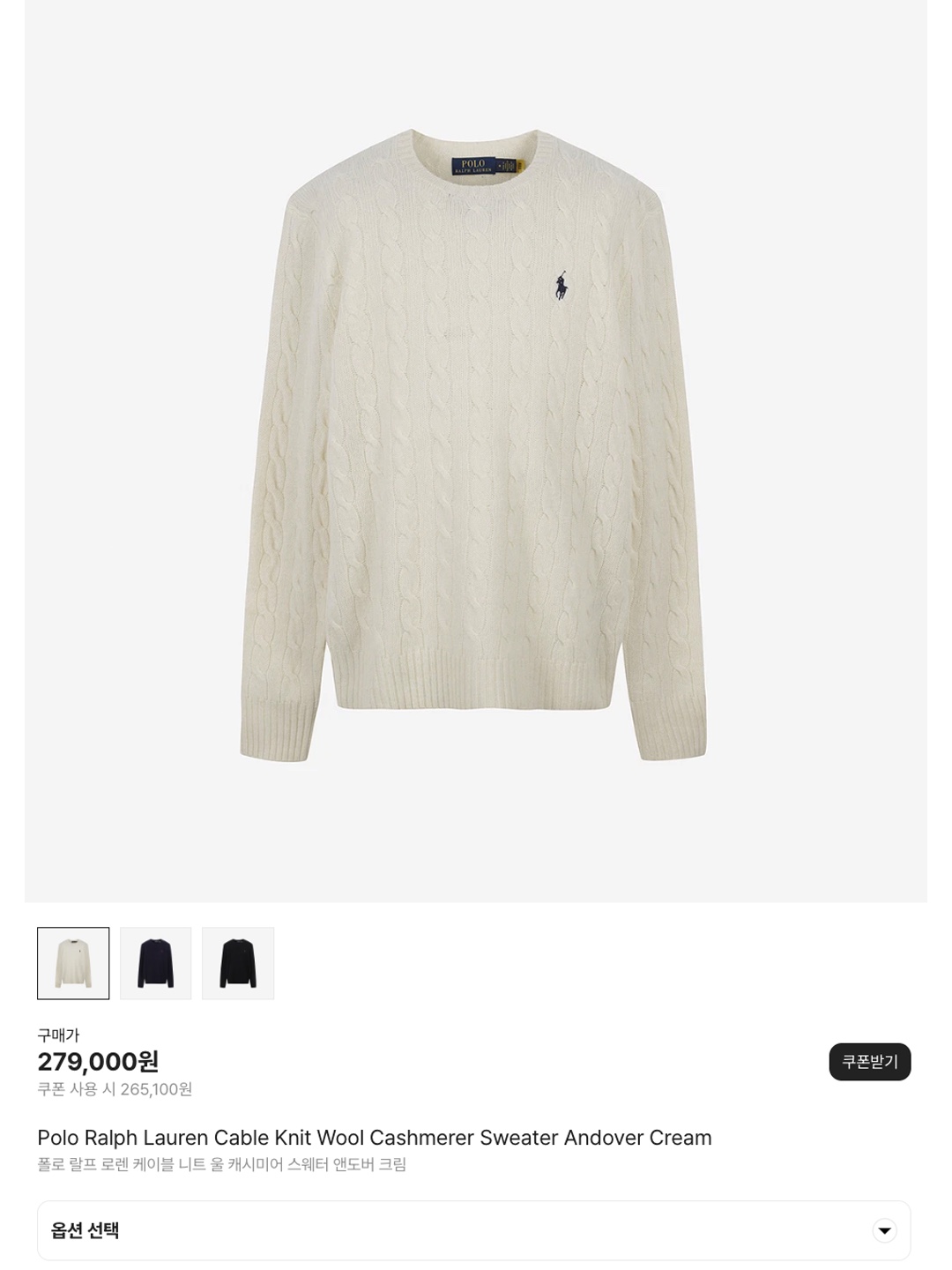 [30%적립] Polo Ralph Lauren Cable Knit Wool Cashmerer Sweater Andover Cream 착용 스타일 - 6