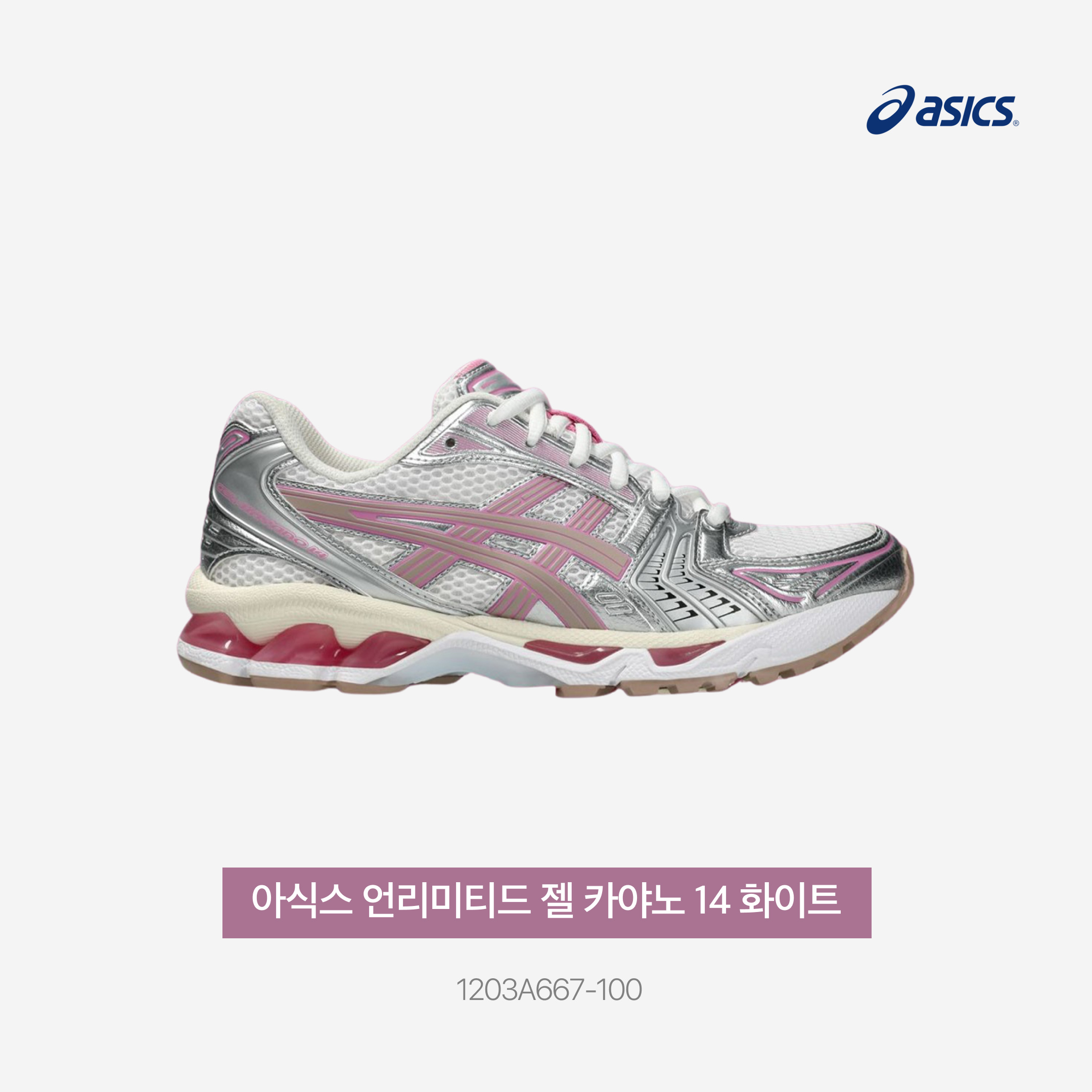 Asics Unlimited Gel-Kayano 14 White Fawn 착용 스타일 - 3