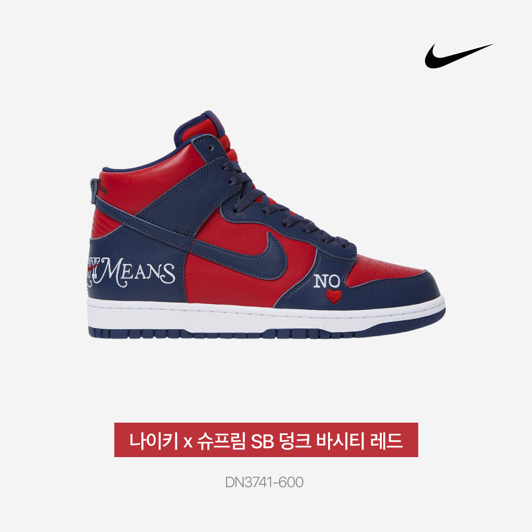 Nike x Supreme SB Dunk High OG QS By Any Means Varsity Red Midnight Navy 착용 스타일 - 3