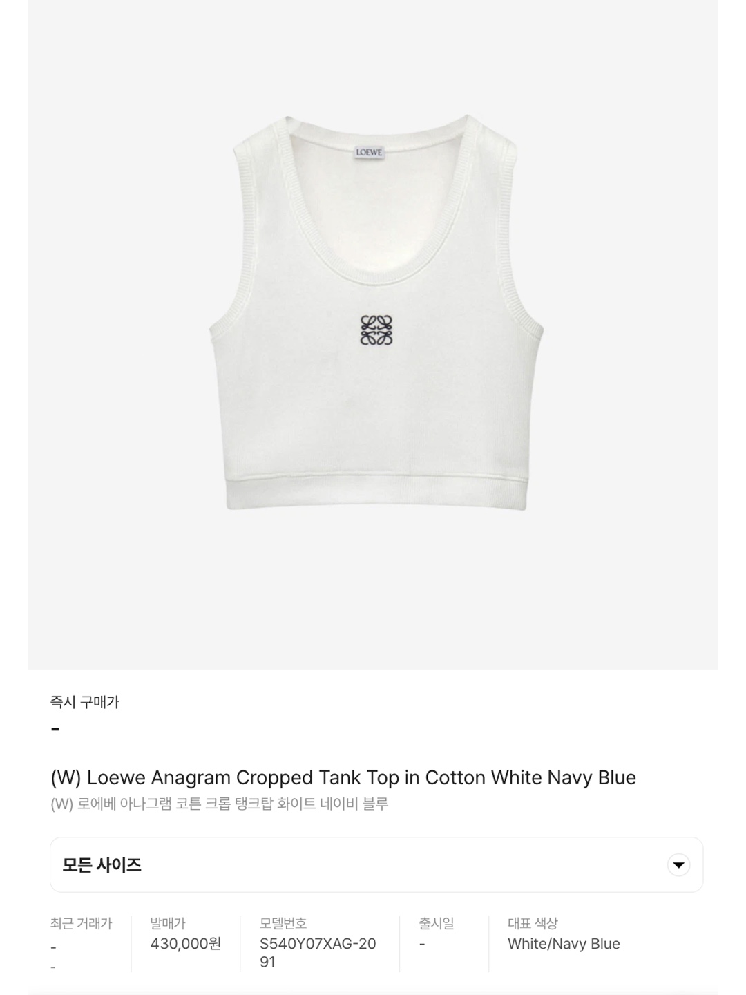 (W) Loewe Anagram Cropped Tank Top in Cotton White Navy Blue, Loewe Anagram baggy jeans Mid Blue Denim 착용 스타일 - 6