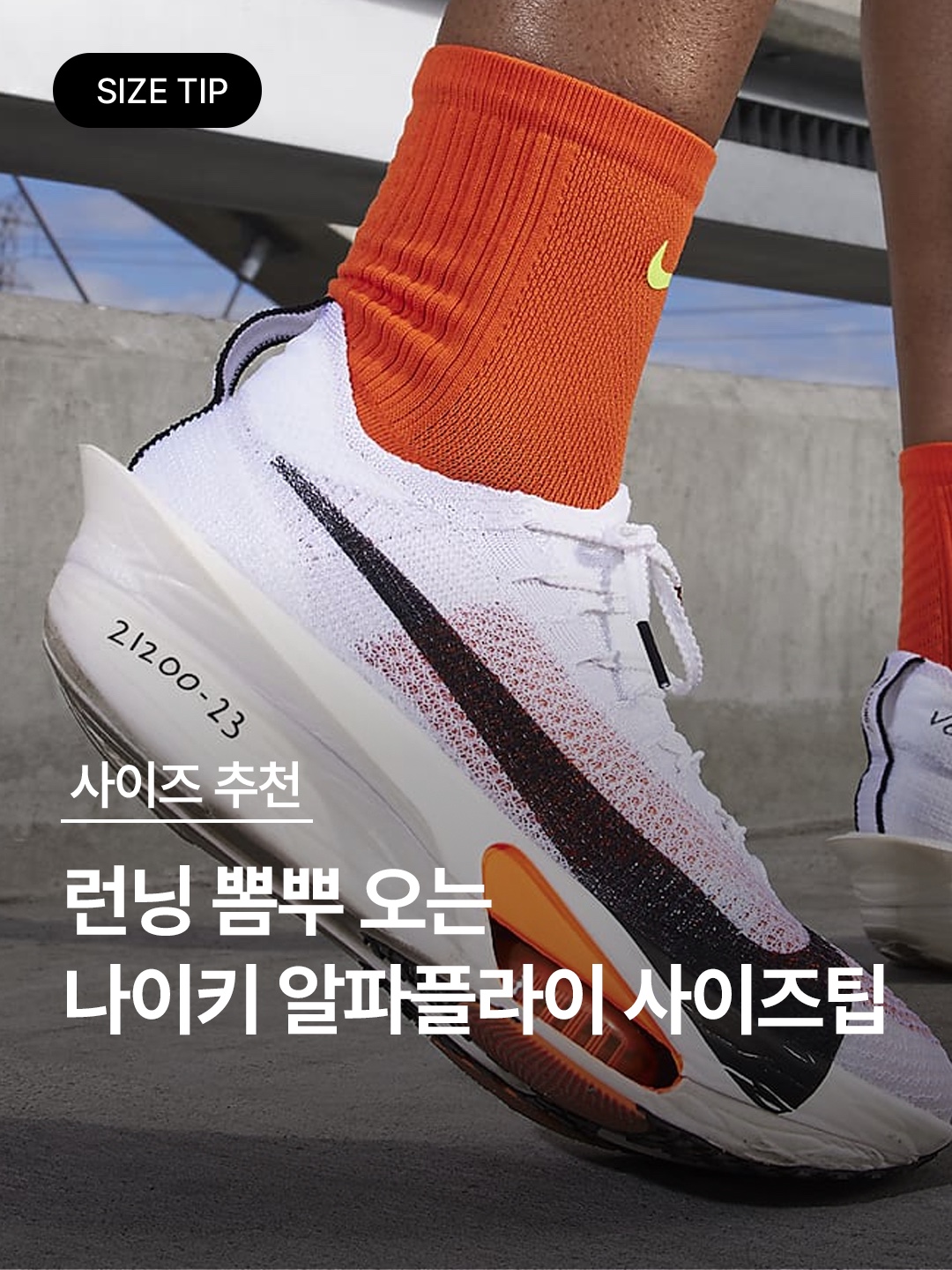 Nike Air Zoom Alphafly Next% 2 Eliud Kipchoge, Nike Air Zoom Alphafly Next% 2 Luminous Green Crimson Tint 착용 스타일 - 1