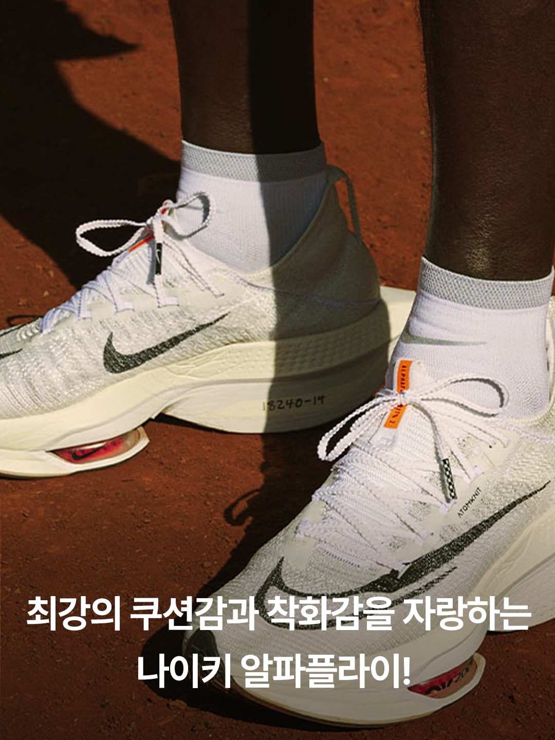 Nike Air Zoom Alphafly Next% 2 Eliud Kipchoge, Nike Air Zoom Alphafly Next% 2 Luminous Green Crimson Tint 착용 스타일 - 2