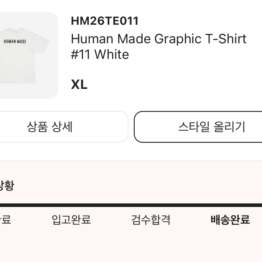 Human Made Graphic T-Shirt #11 White 착용 스타일