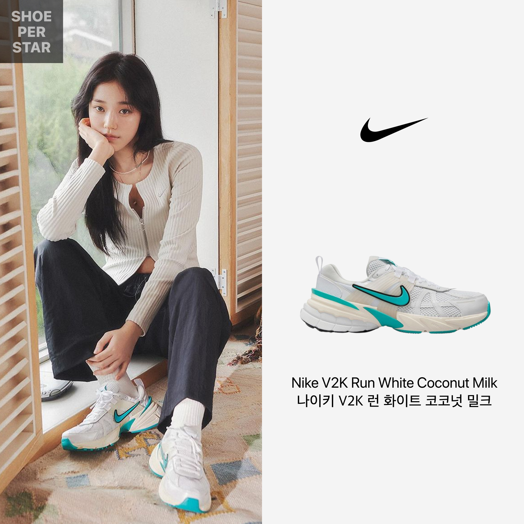 Nike V2K Run White Coconut Milk 착용 스타일 - 1