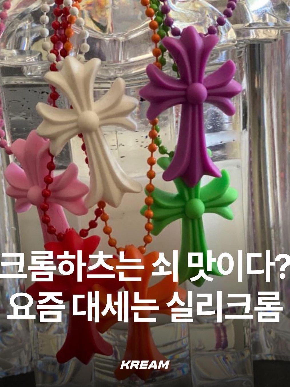 Chrome Hearts Silichrome CH Cross Pendant White 2022/2023, Chrome Hearts Silichrome CH Cross Pendant Black 2022/2023/2025 착용 스타일 - 1