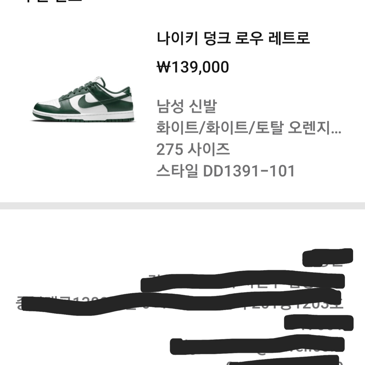 Nike Dunk Low Retro Varsity Green 착용 스타일