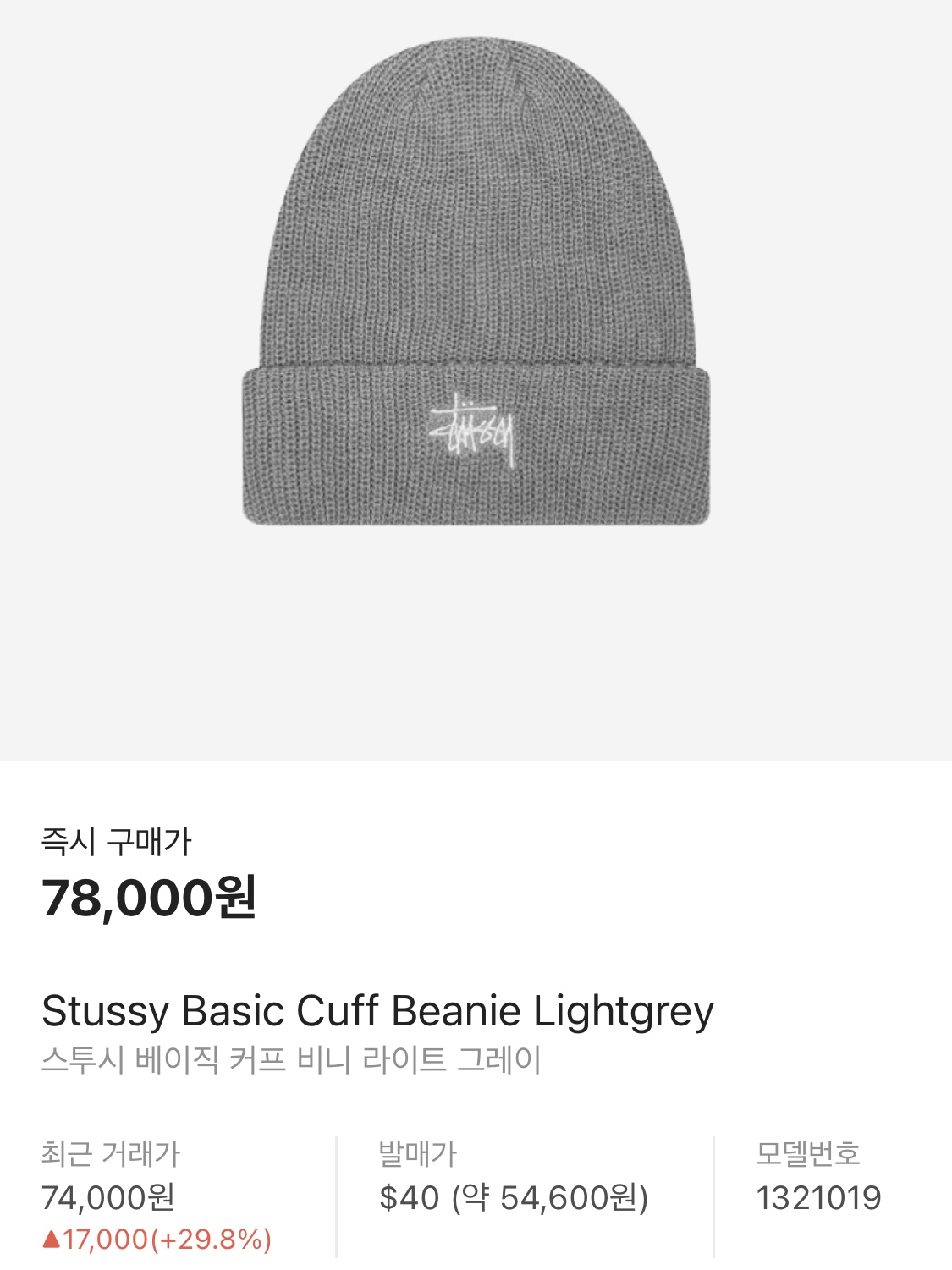Stussy Basic Cuff Beanie Lightgrey, Adidas Gazelle Indoor Scarlet 착용 스타일 - 2