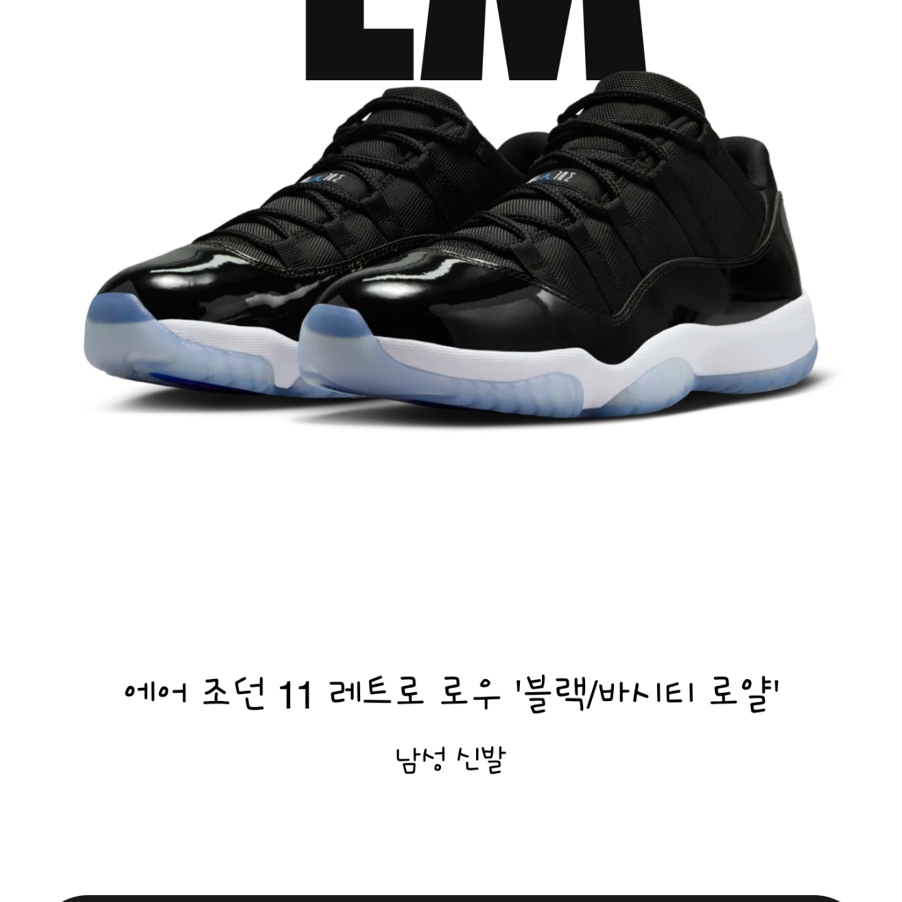 Jordan 11 Retro Low Black and Varsity Royal 착용 스타일