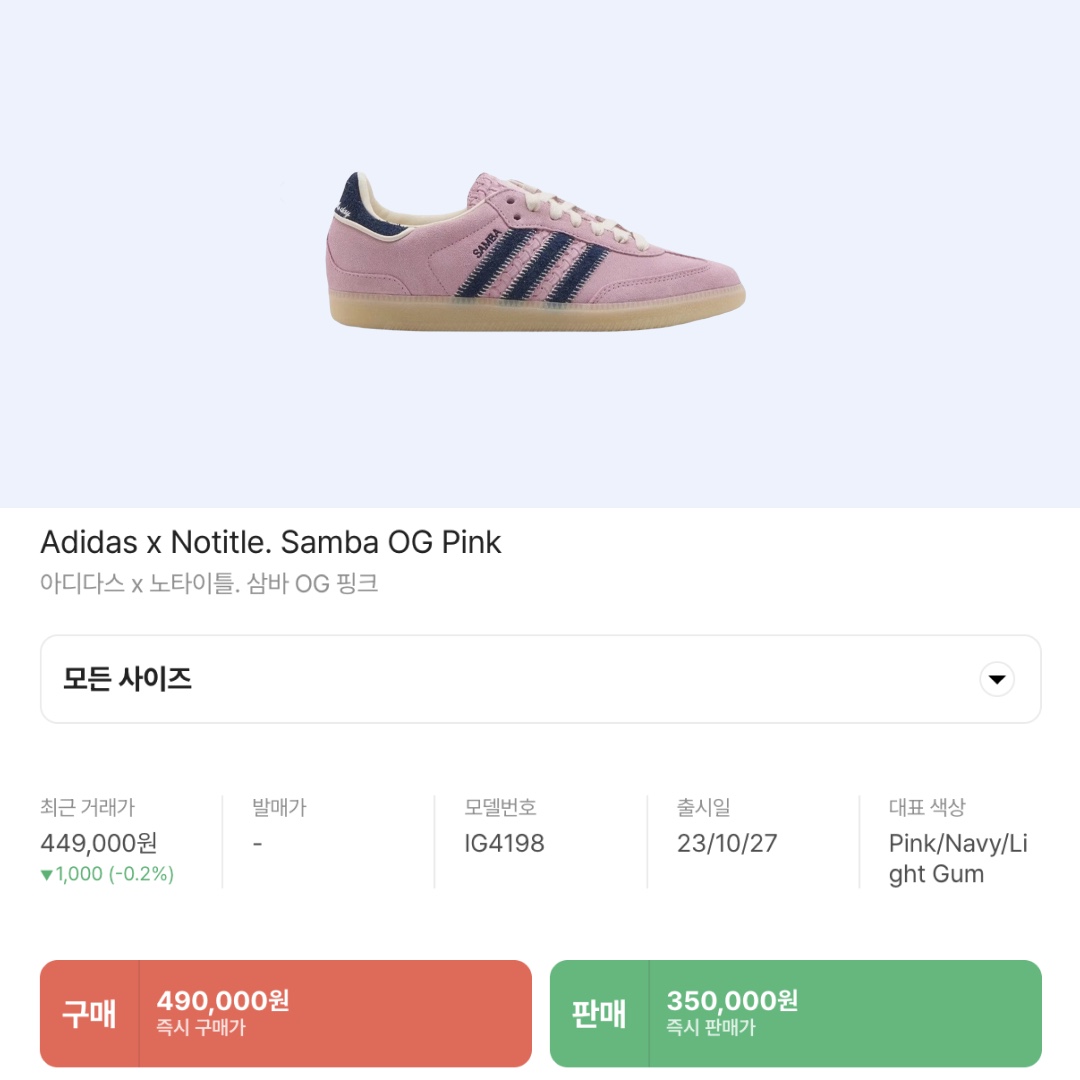 Adidas x Notitle. Samba OG Pink 착용 스타일 - 2