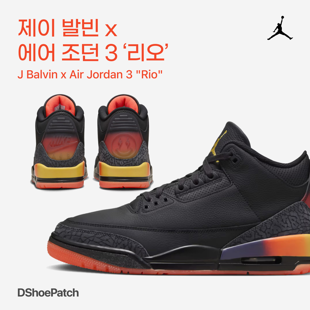 Jordan 3 x J Balvin Retro SP Rio 착용 스타일 - 1