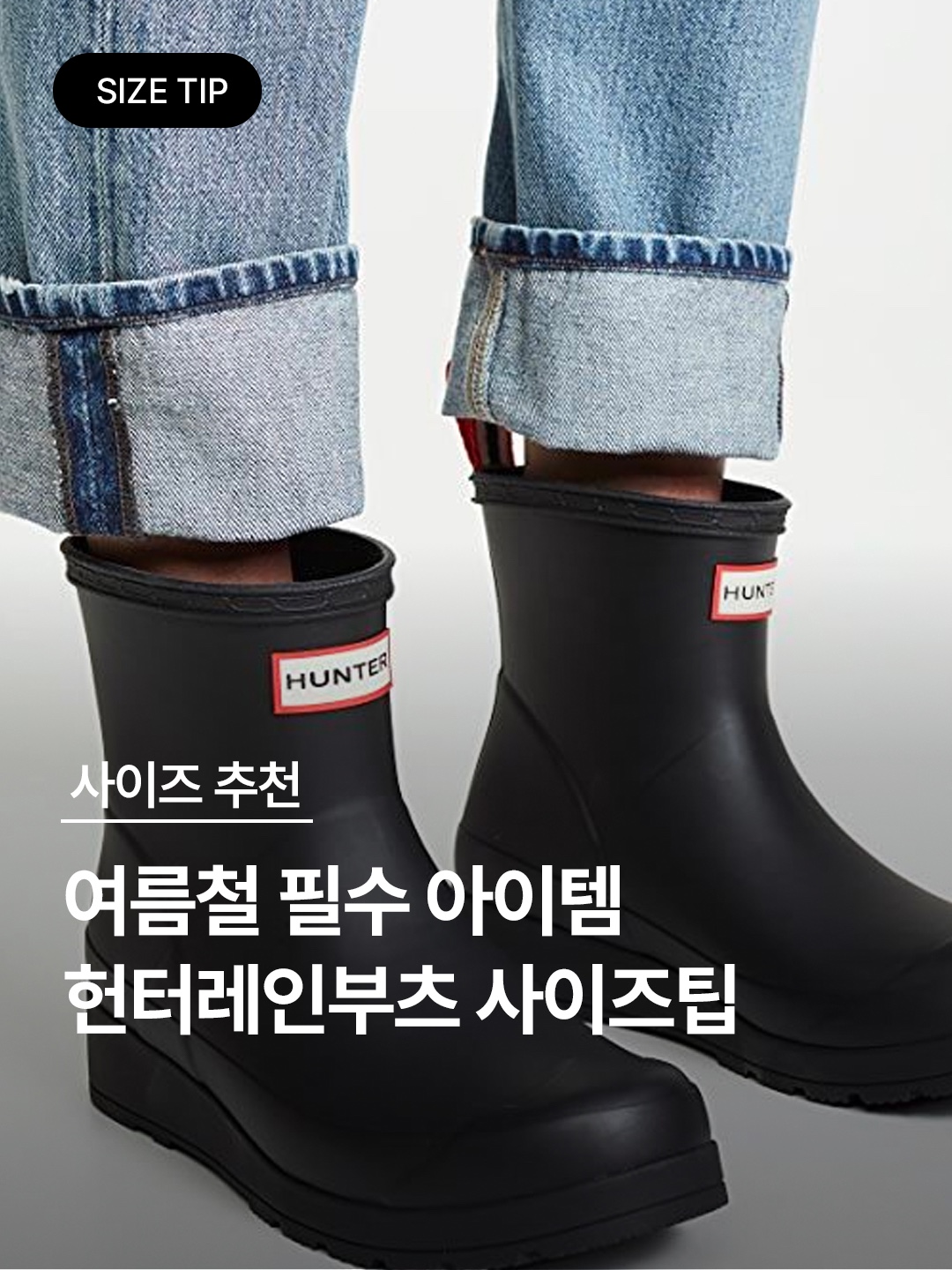 (W) Hunter Play Tall Wellington Rain Boots Black, (W) Hunter Play Short Pearlised Wellington Boots Black 착용 스타일 - 1