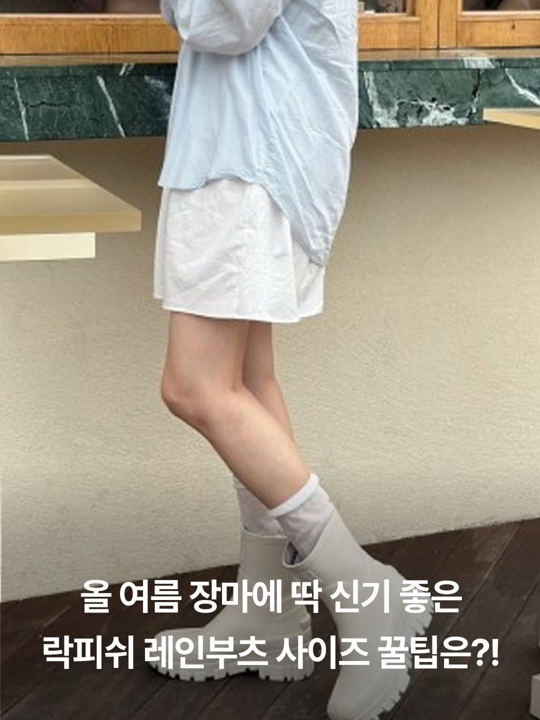 (W) Rockfishweatherwear Flatform Long Rain Boots Black, (W) Rockfishweatherwear Original Chelsea Rain Boots Ivory 착용 스타일 - 3