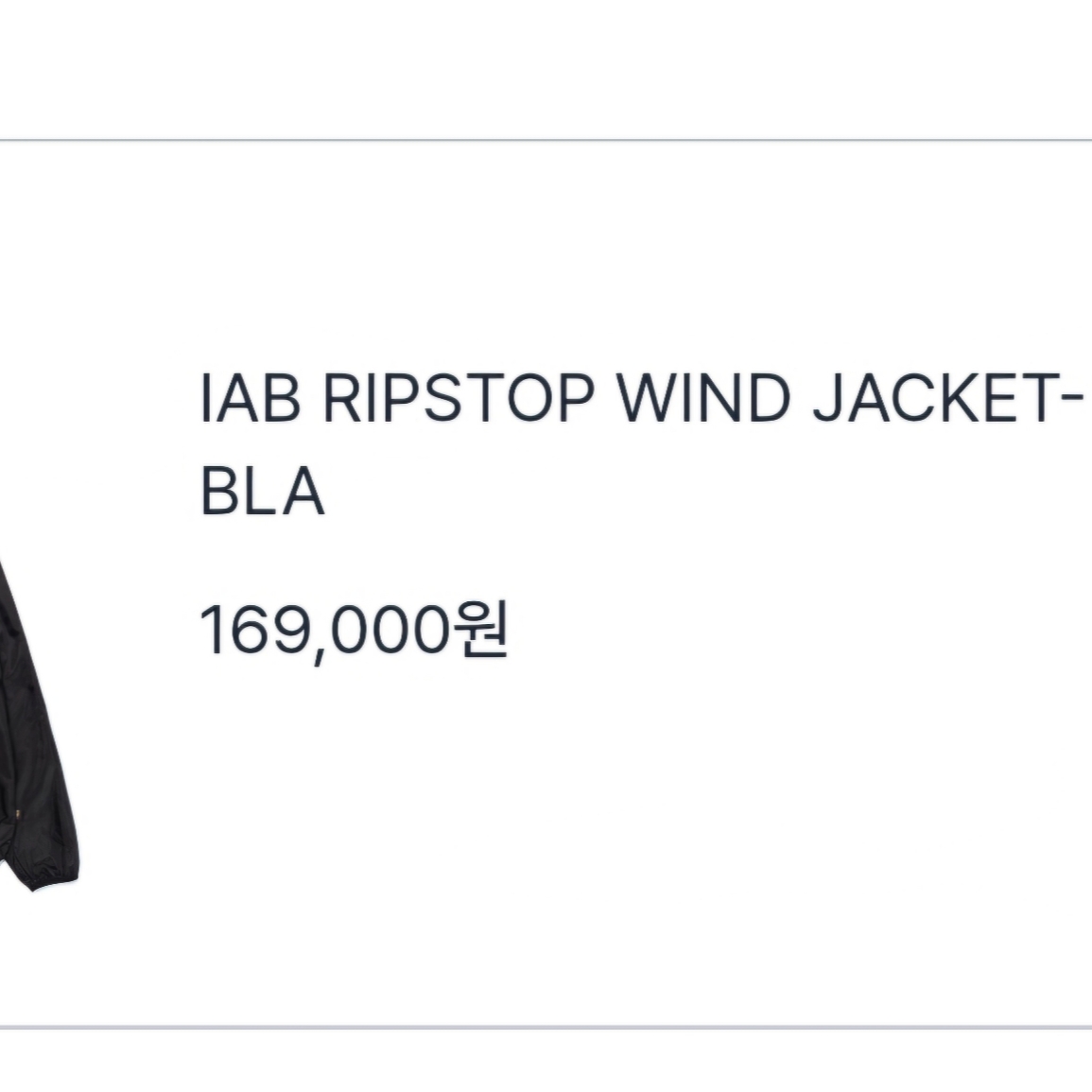 IAB Studio Ripstop Wind Jacket Black 착용 스타일