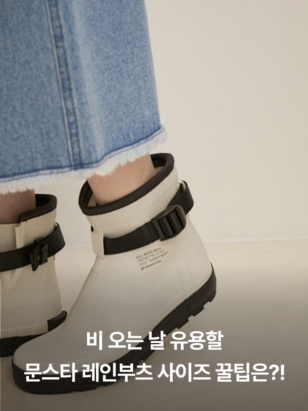 Moonstar 810s ET027 Marke Modi White, Moonstar 810s ET005 Marke White 착용 스타일 - 3