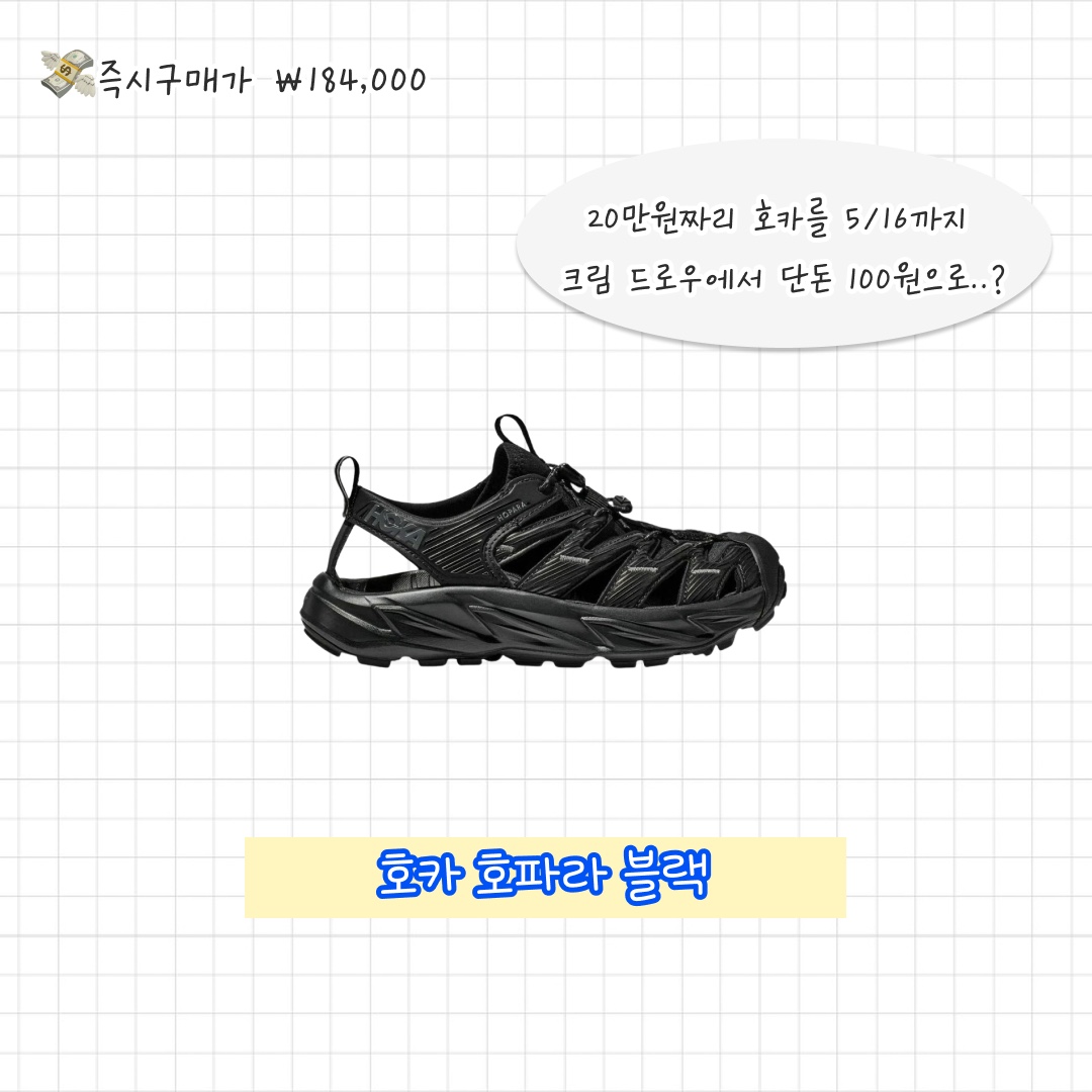 Salomon RX Marie Jeanne Black, Hoka Hopara Black 착용 스타일 - 4