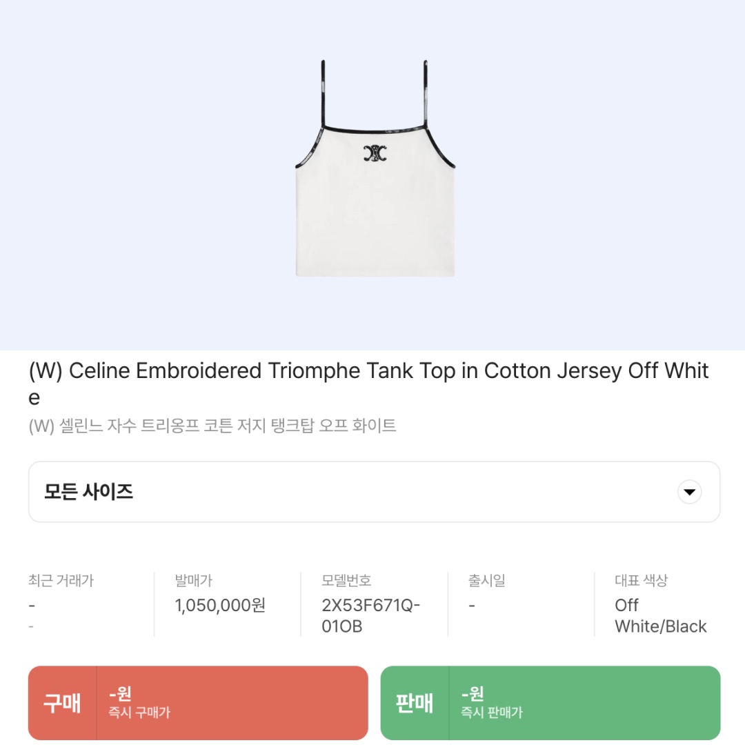 (W) Celine Embroidered Triomphe Tank Top in Cotton Jersey Off White 착용 스타일 - 2