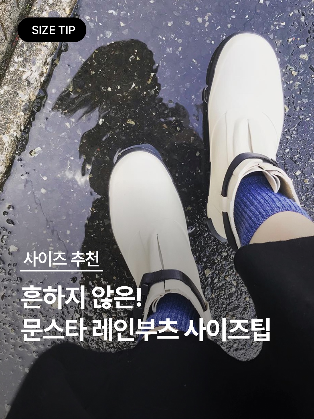 Moonstar 810s ET027 Marke Modi White, Moonstar 810s ET005 Marke White 착용 스타일 - 1