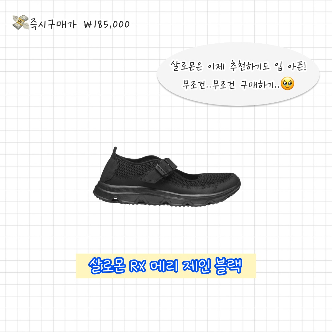 Salomon RX Marie Jeanne Black, Hoka Hopara Black 착용 스타일 - 3