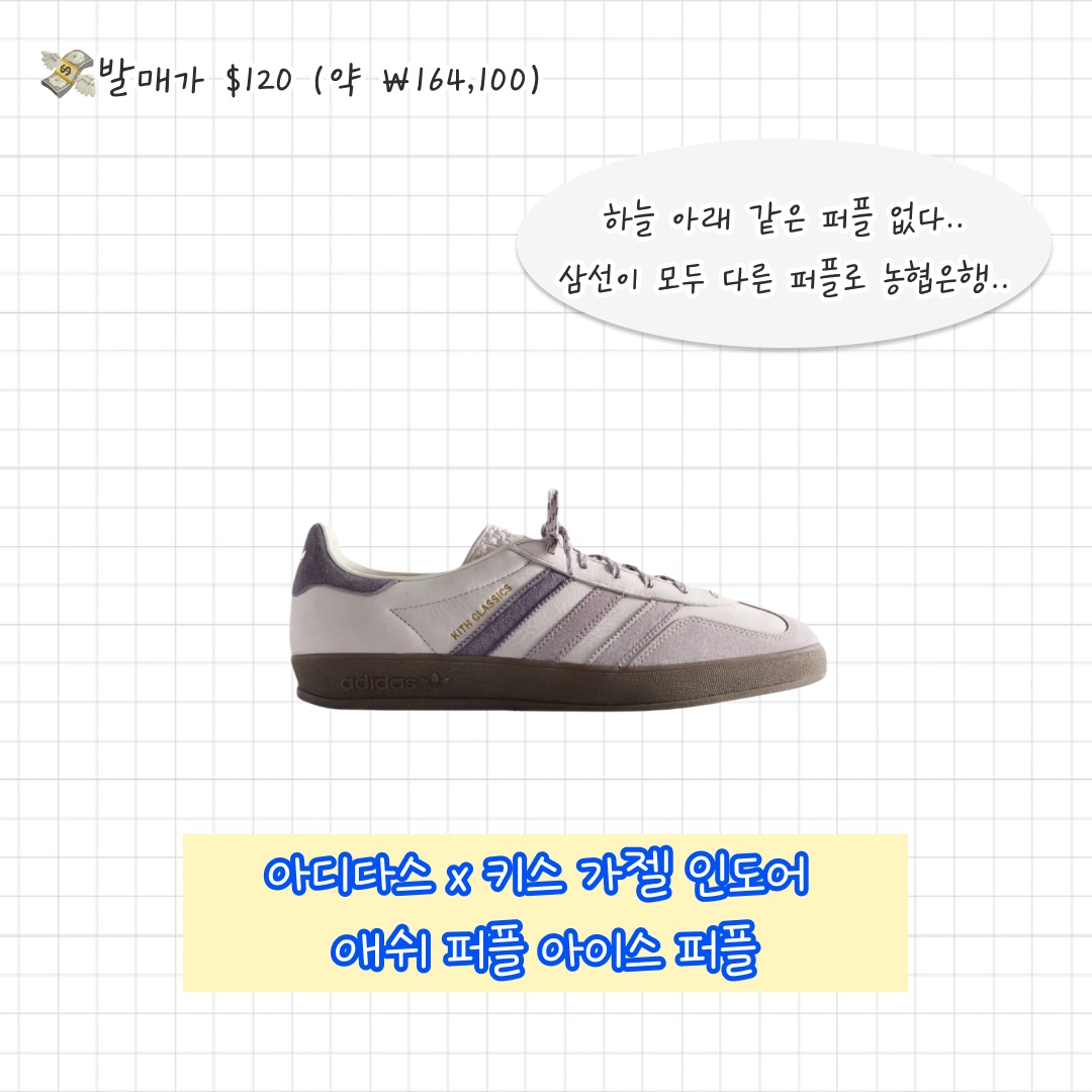 Adidas x Kith AS350 Arctic Fusion, Adidas x Kith Gazelle Indoor Ash Purple Ice Purple 착용 스타일 - 5