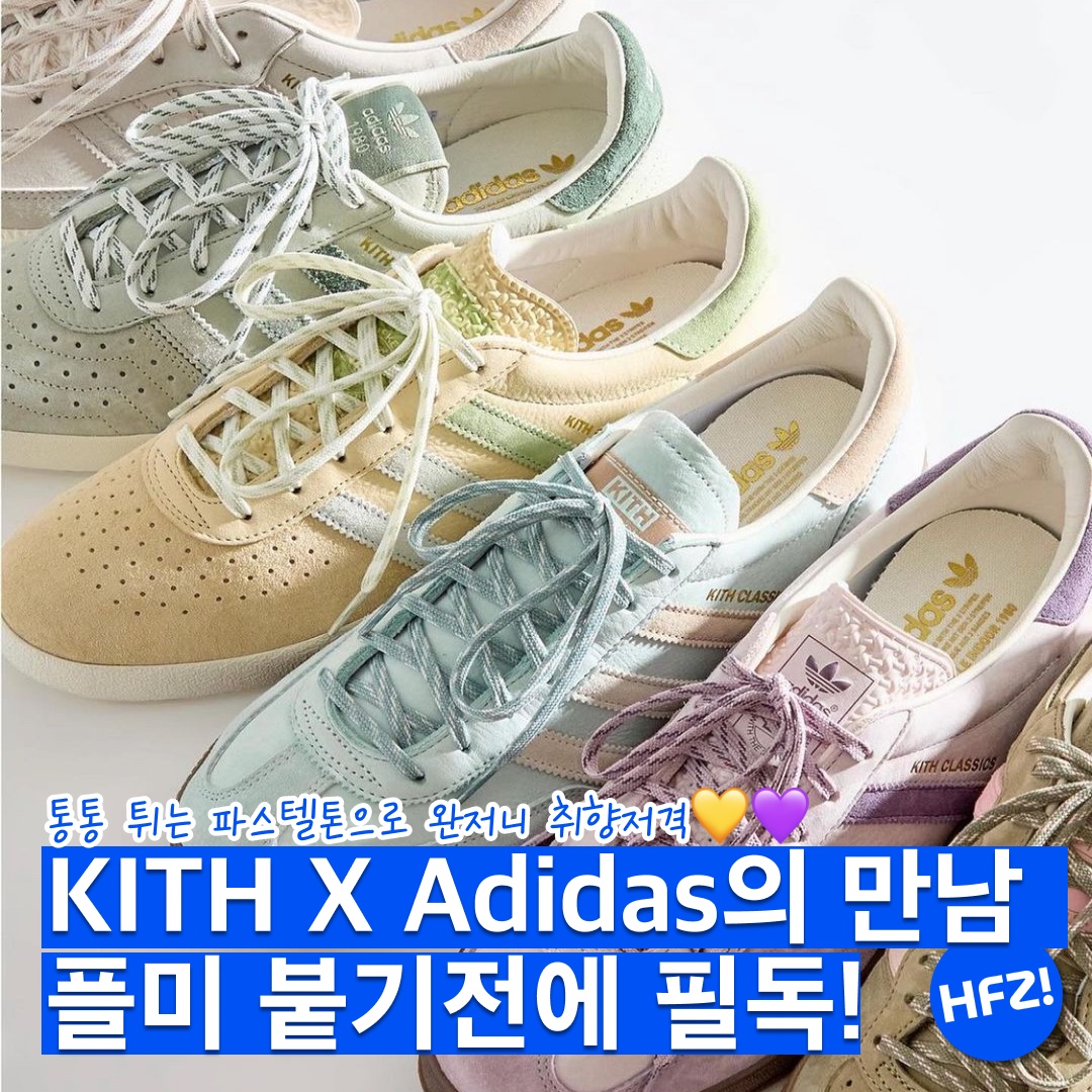Adidas x Kith AS350 Arctic Fusion, Adidas x Kith Gazelle Indoor Ash Purple Ice Purple 착용 스타일 - 1