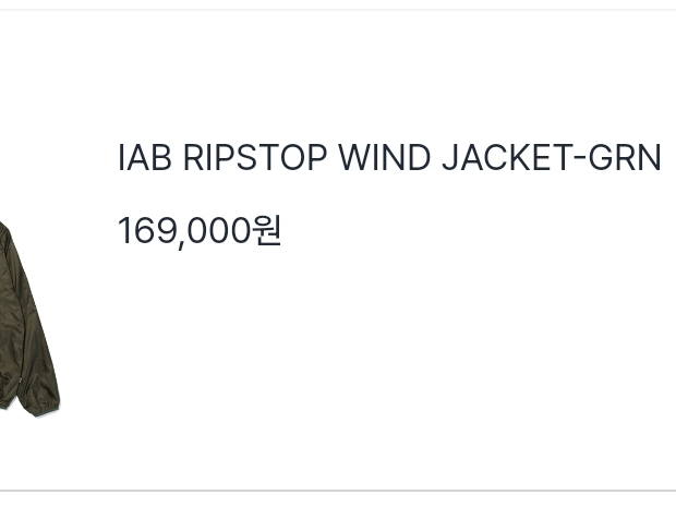 IAB Studio Ripstop Wind Jacket Deep Green 착용 스타일