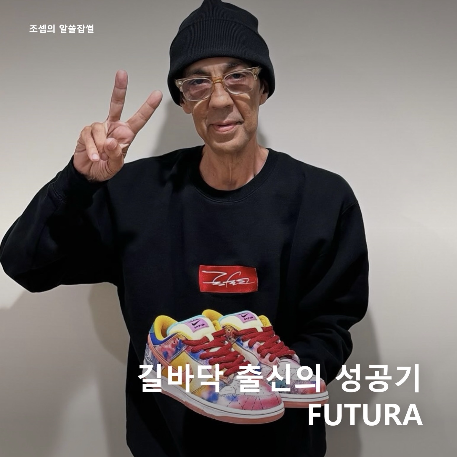 Nike x Futura Laboratories SB Dunk Low OG QS White and Geode Teal, Crocs x Futura Laboratories Classic Clog Green Ivy 착용 스타일 - 1