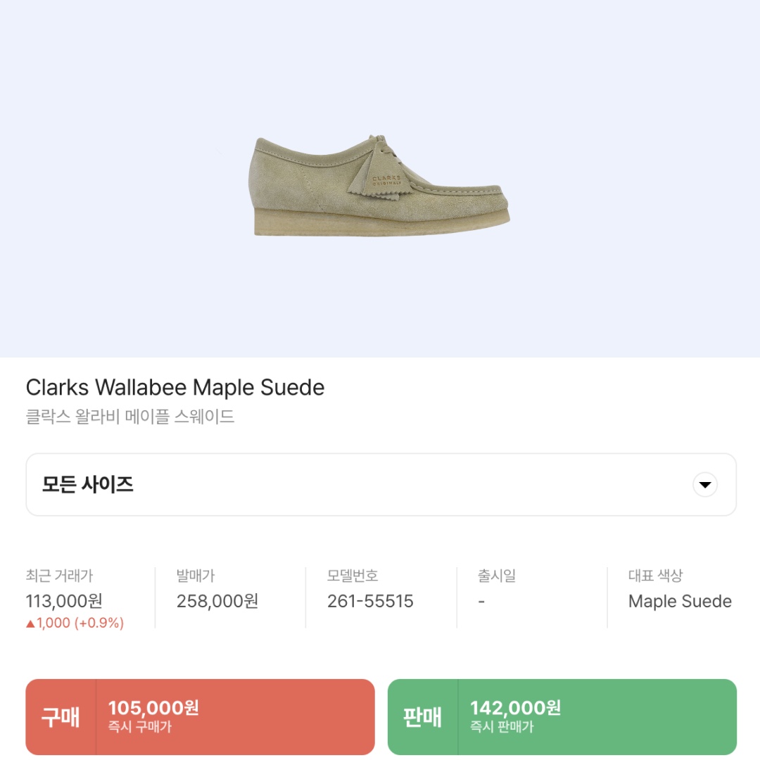 Clarks Wallabee Maple Suede 착용 스타일 - 2
