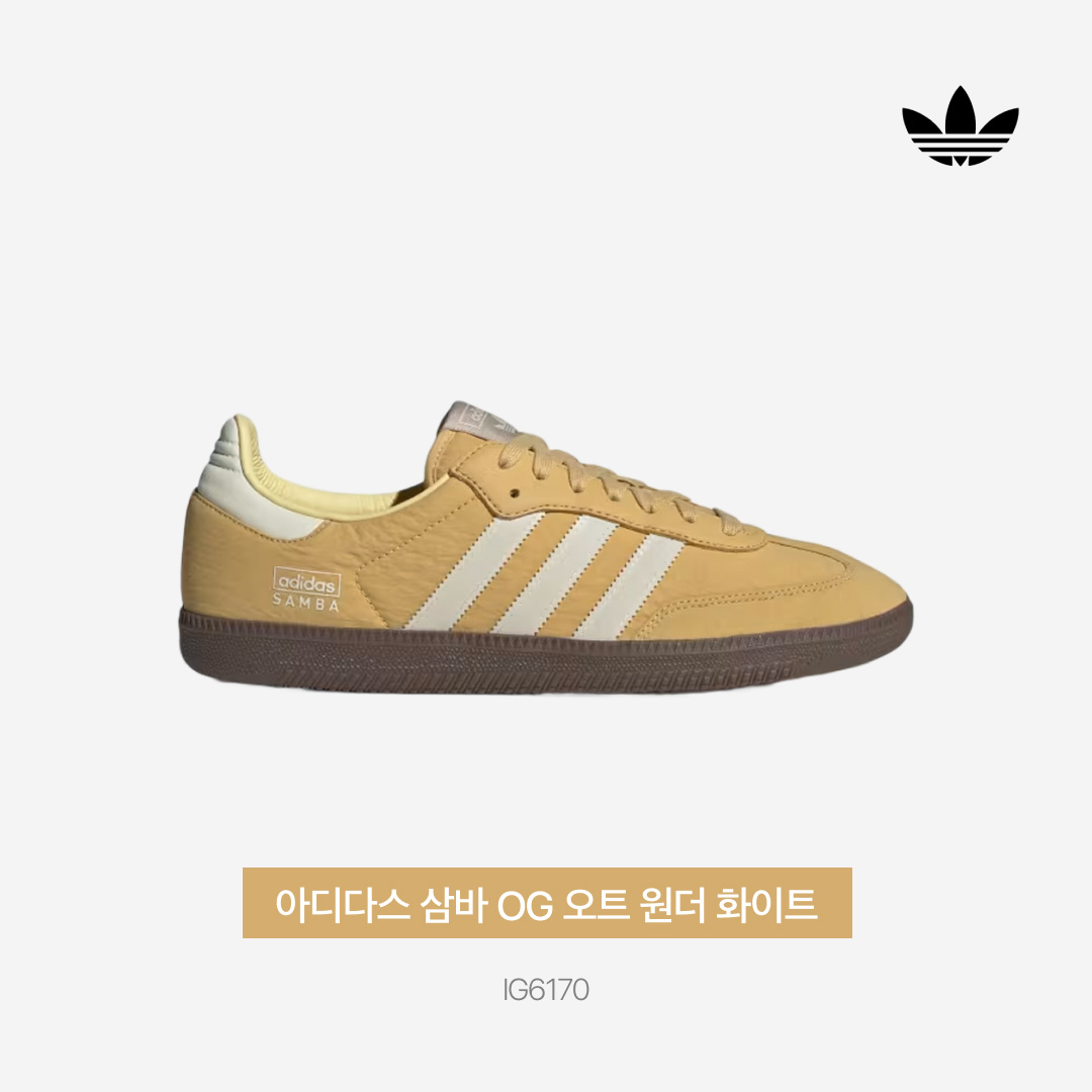Adidas Samba OG Oat Wonder White 착용 스타일 - 3