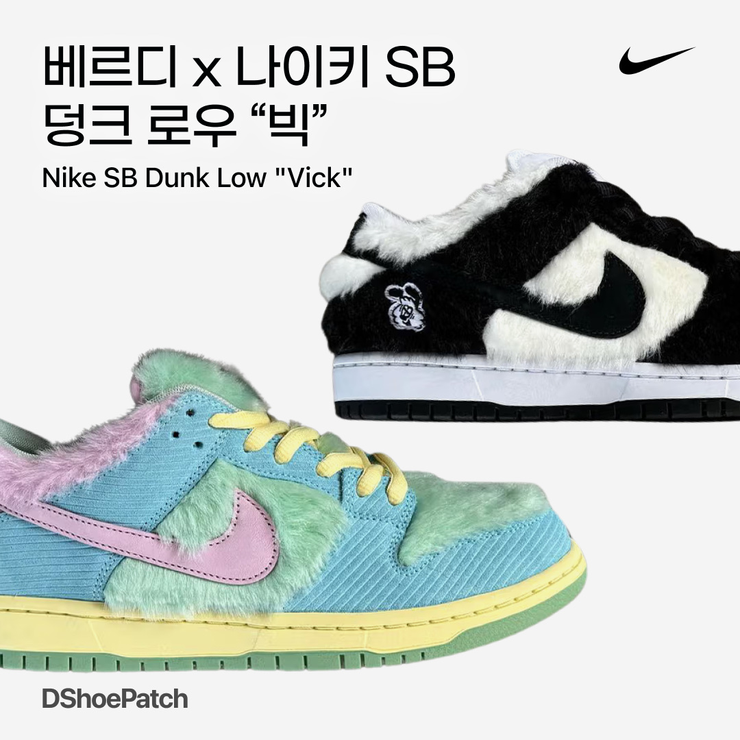 Nike x Futura Laboratories SB Dunk Low OG QS White and Geode Teal, Nike x Rayssa Leal SB Dunk Low PRM Pure Platinum Vivid Purple 착용 스타일 - 1