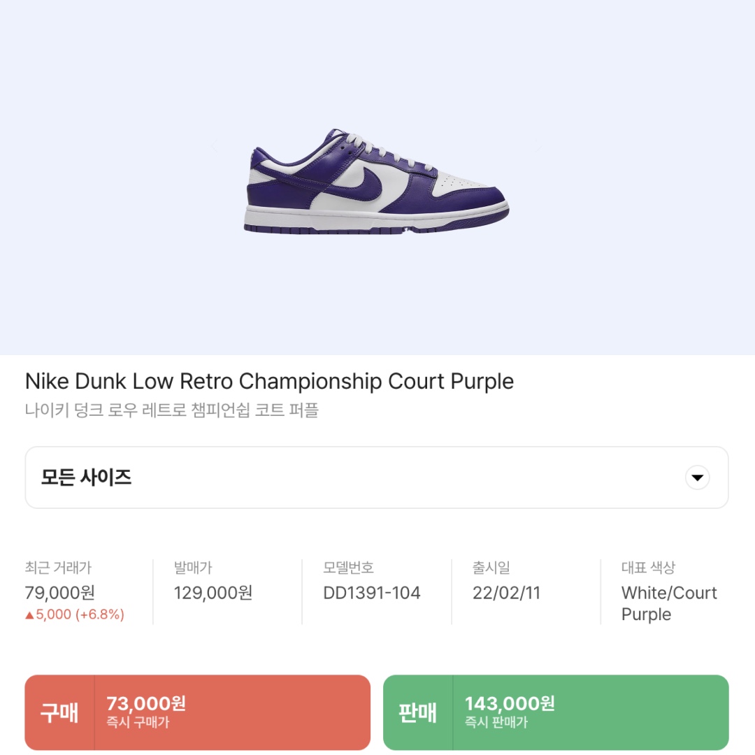 Nike Dunk Low Retro Championship Court Purple 착용 스타일 - 2
