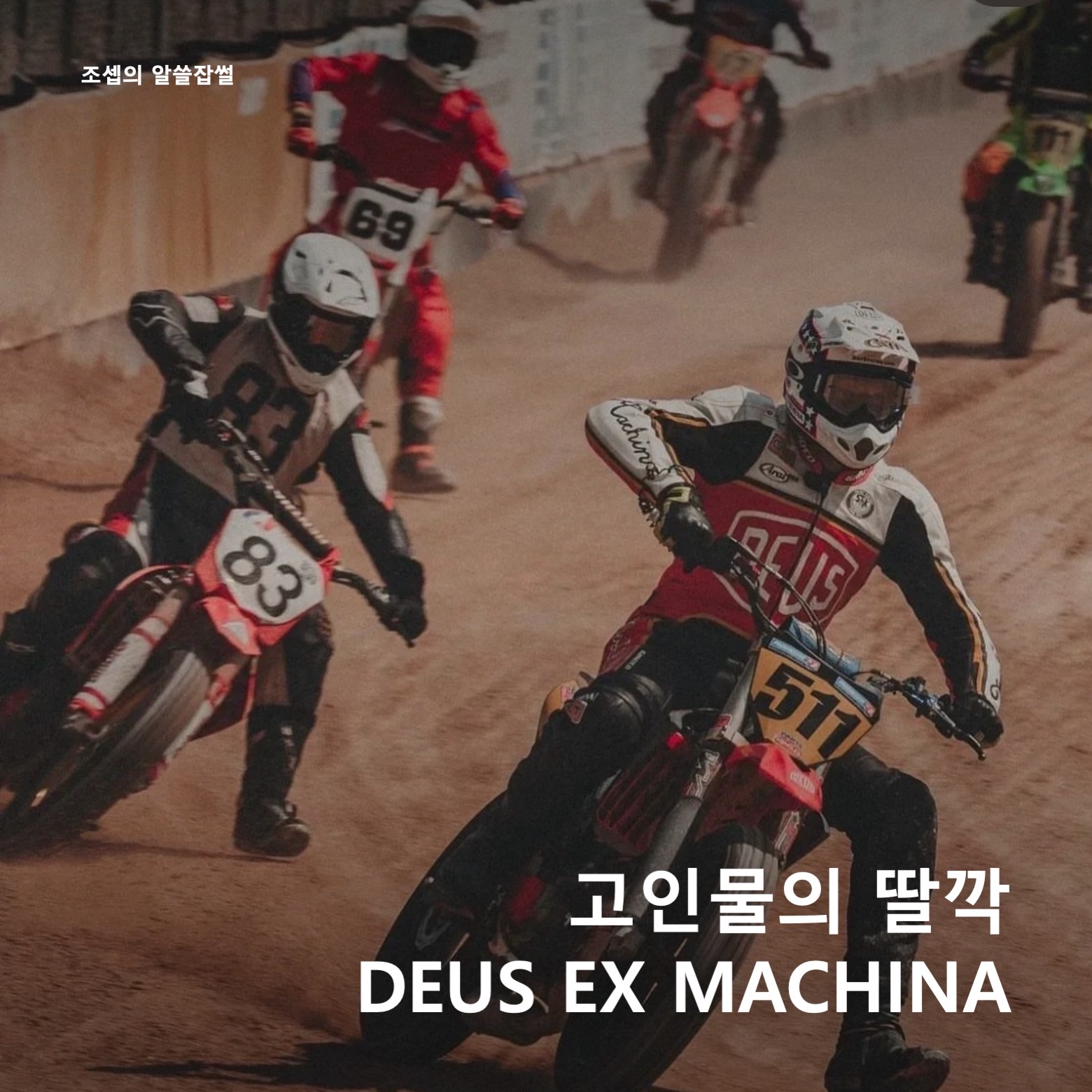 Deus Ex Machina Seoul College T-Shirt White, Deus Ex Machina Seoul College Long Sleeve T-Shirt Black 착용 스타일 - 1