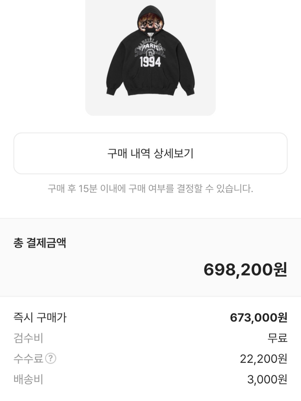 Supreme x MM6 Maison Margiela Zip Up Hooded Sweatshirt Black - 24SS 착용 스타일