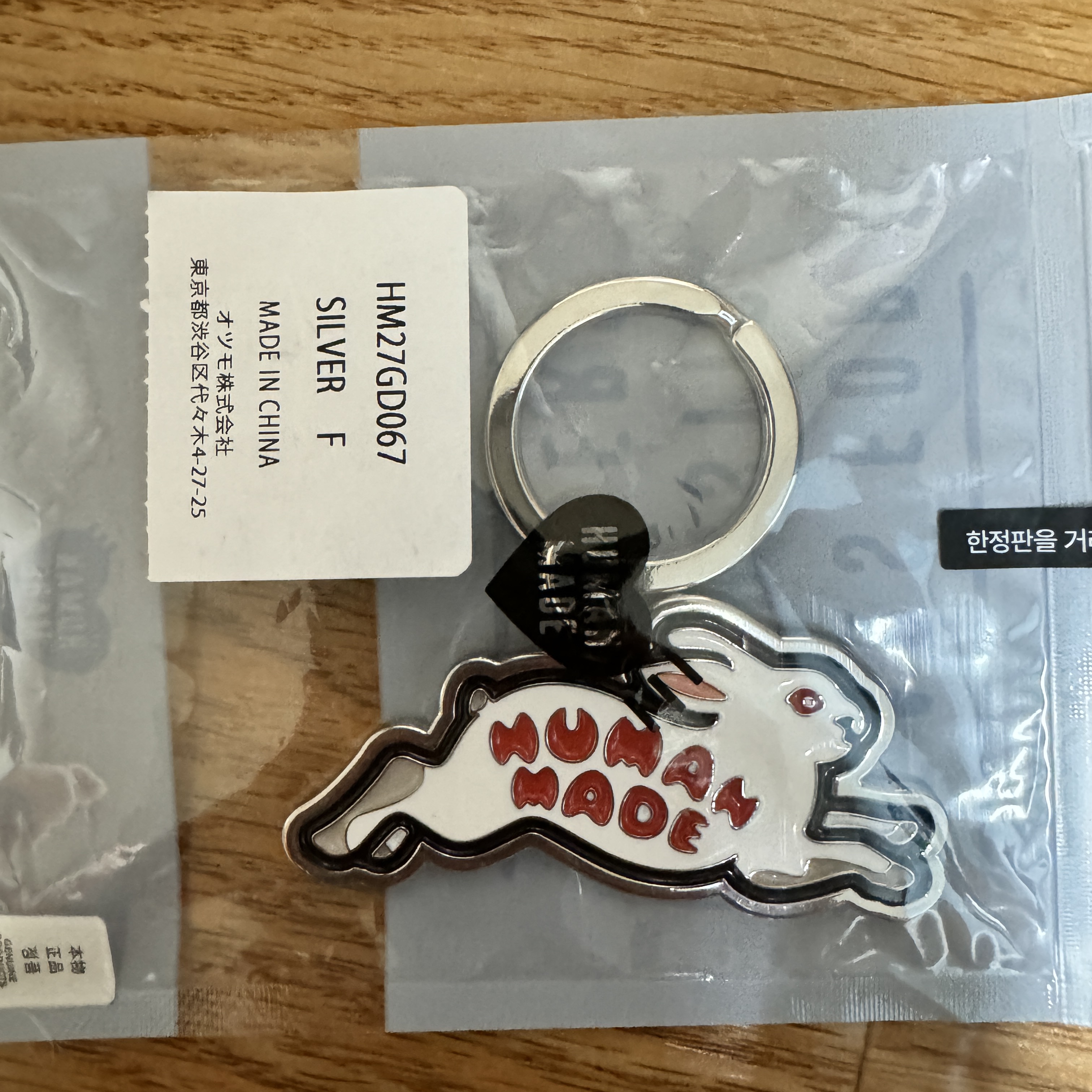Human Made Animal Keychain #1 Silver 착용 스타일 - 2