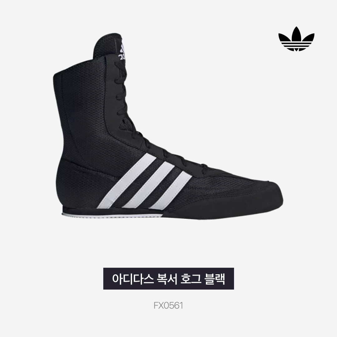 Adidas Box Hog 2.0 Boots Core Black Cloud White 착용 스타일 - 3