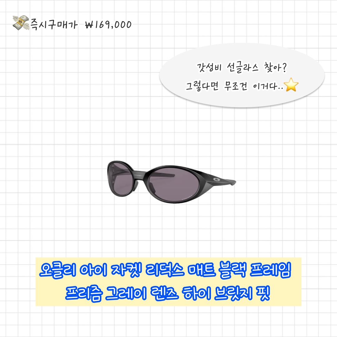 Gentle Monster x Maison Margiela MM107 White Black, Oakley Eye Jacket Redux Matte Black Frame Prizm Grey Lenses High Bridge Fit 착용 스타일 - 4