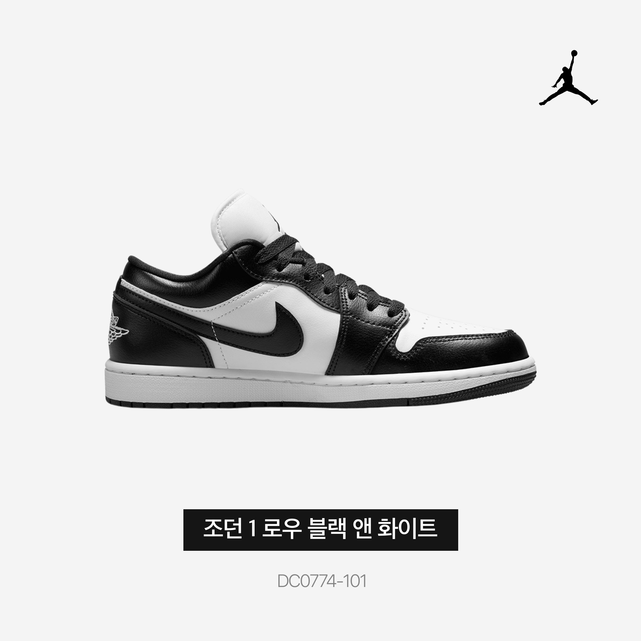 (W) Jordan 1 Low Black and White 착용 스타일 - 3