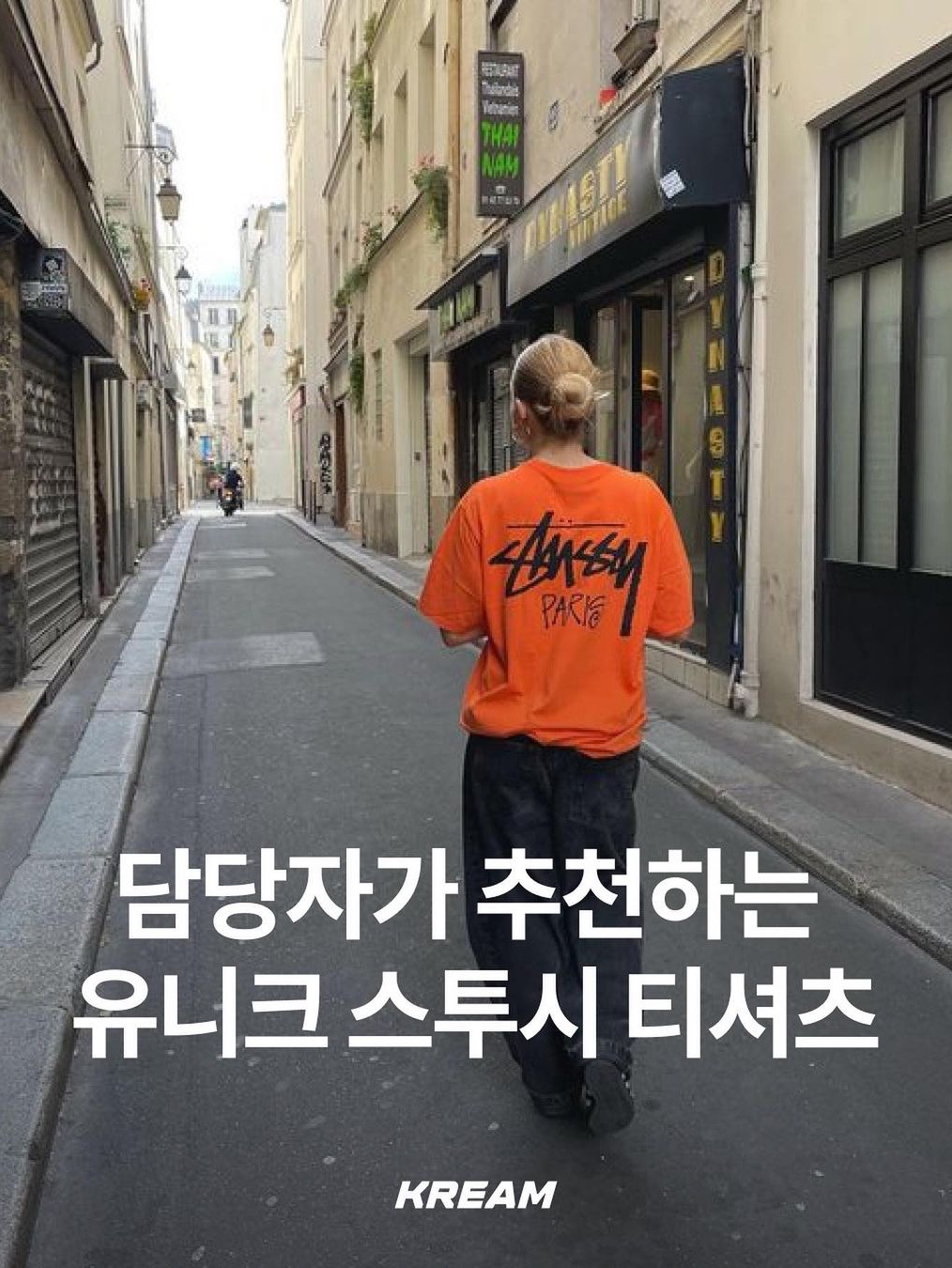 Stussy Stock DSM New York T-Shirt Coral 2023, Stussy Pitstop T-Shirt White 착용 스타일 - 1