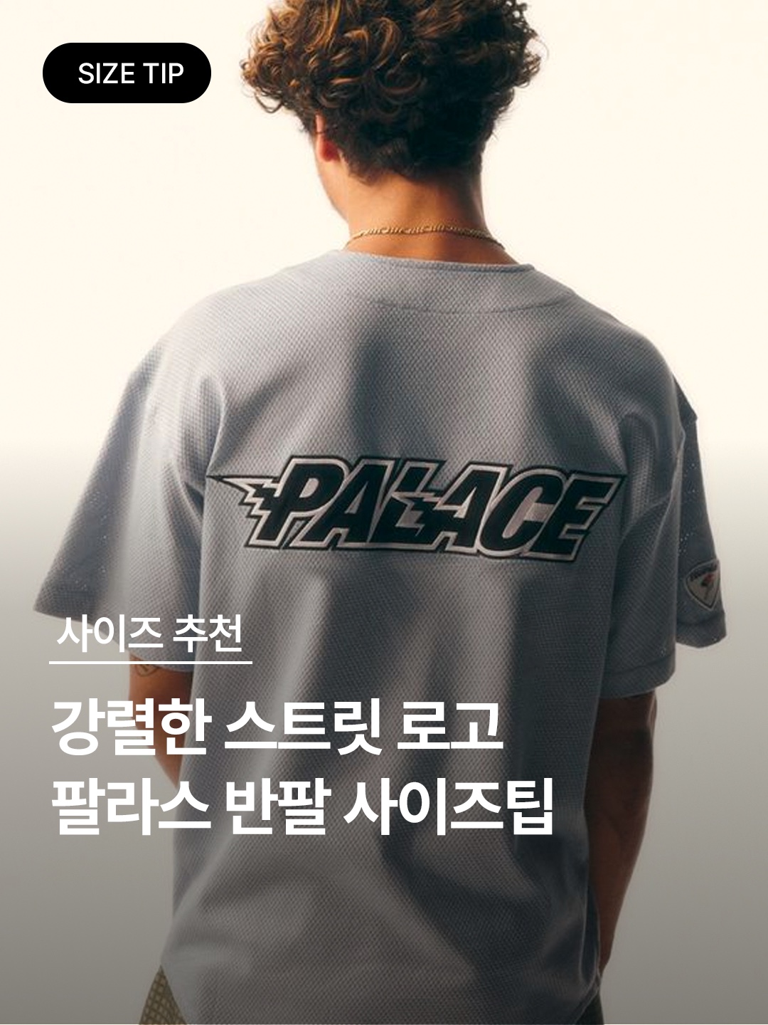 Palace Baked P-3 T-Shirt White - 24SS, Palace Tri-OG T-Shirt Fruity Pink - 24SS 착용 스타일 - 1