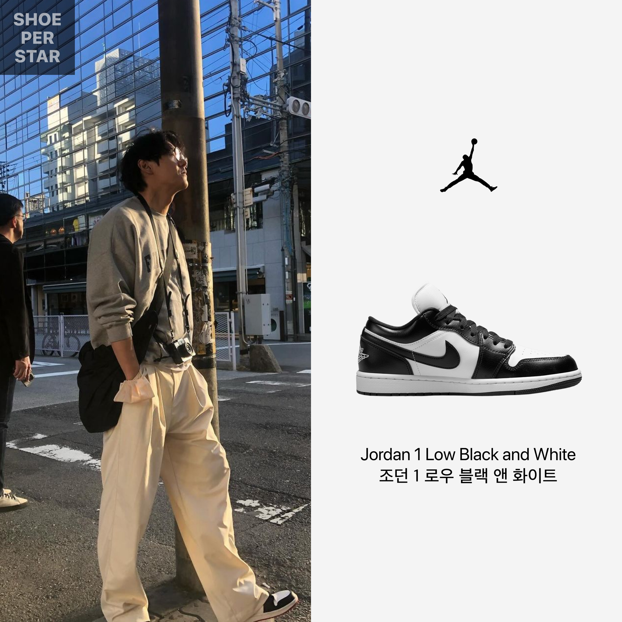 (W) Jordan 1 Low Black and White 착용 스타일 - 1