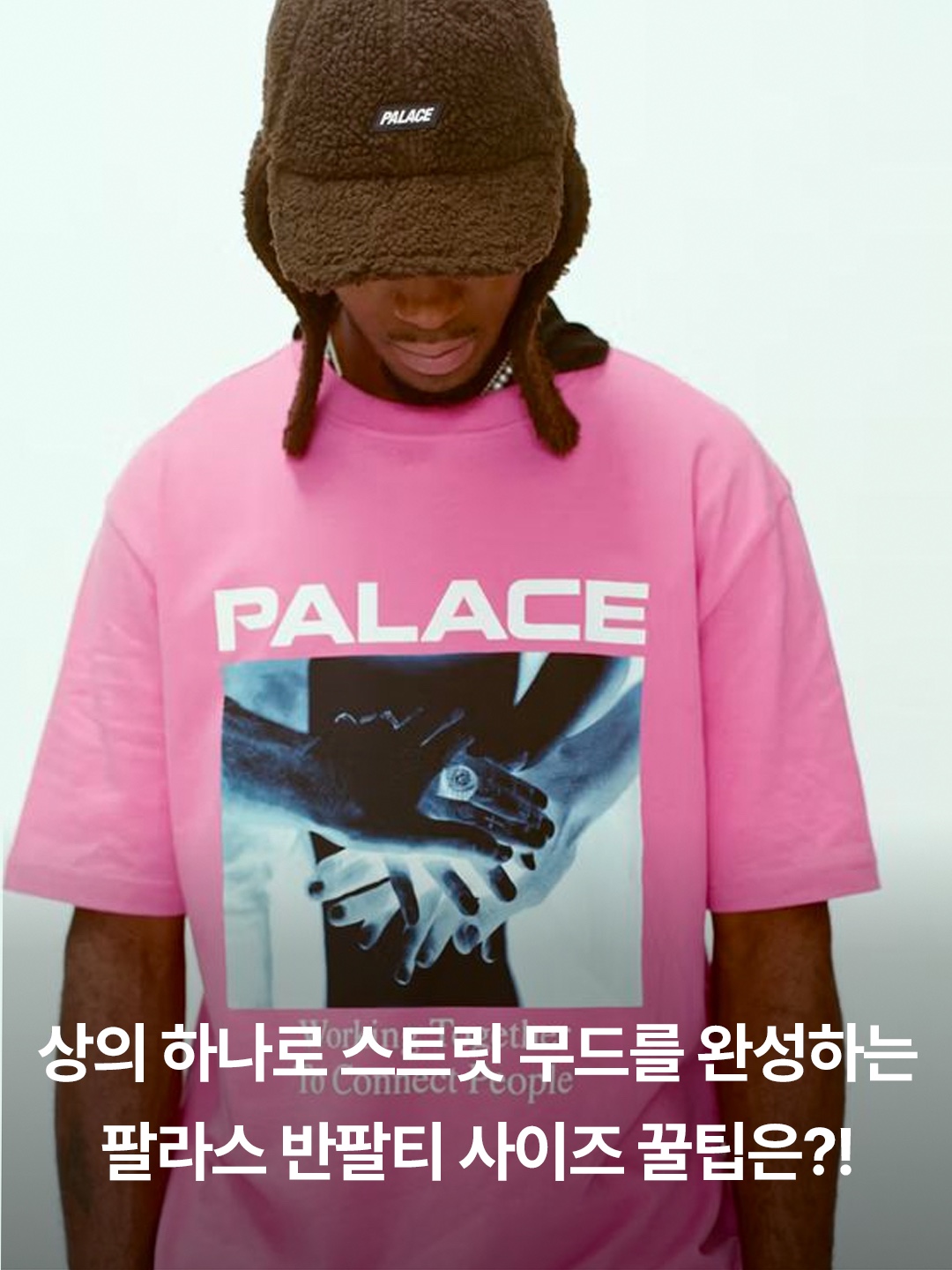 Palace Baked P-3 T-Shirt White - 24SS, Palace Tri-OG T-Shirt Fruity Pink - 24SS 착용 스타일 - 3