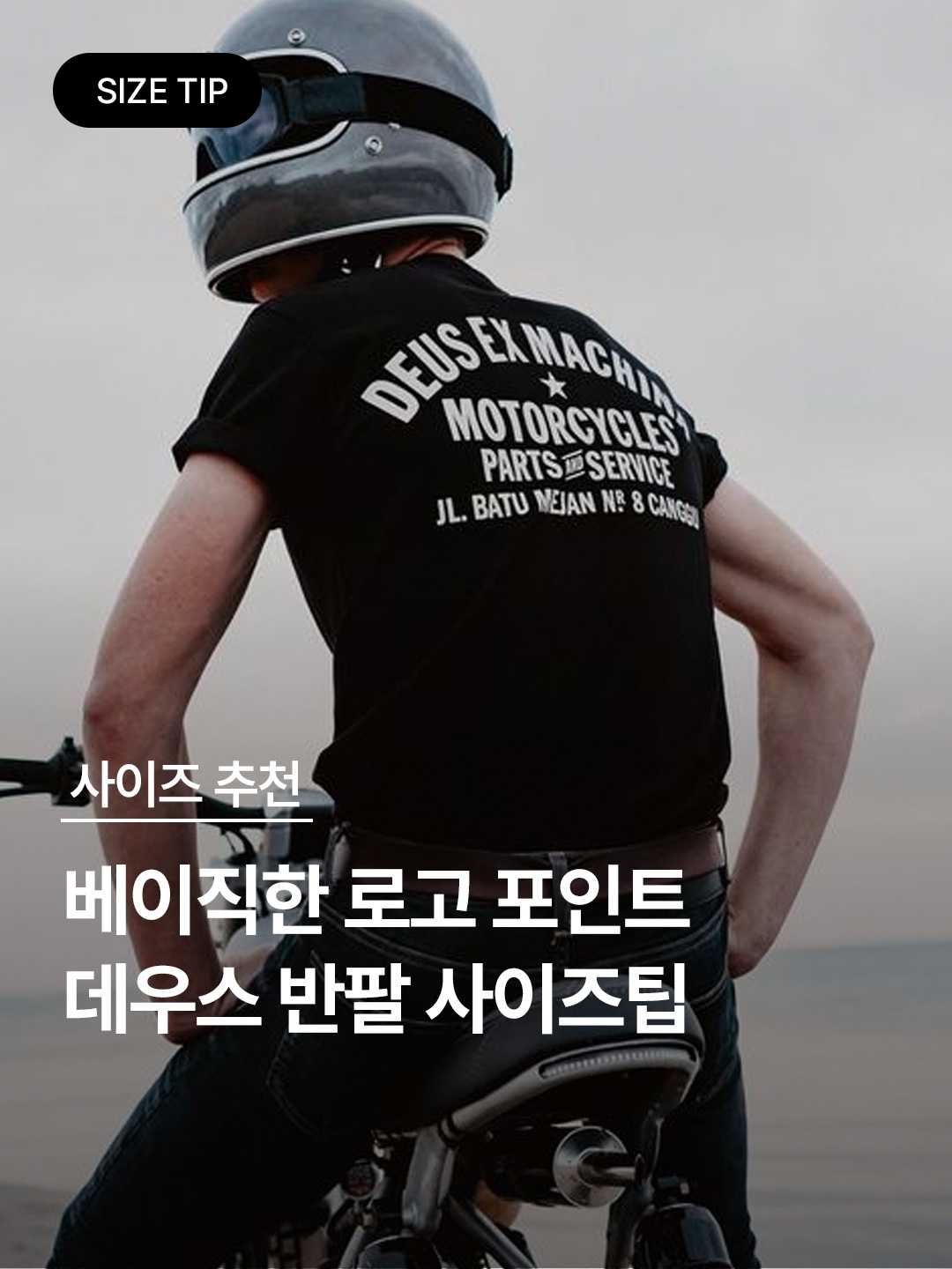Deus Ex Machina Venice Skull T-Shirt Black, Helinox x Deus Ex Machina T-Shirt Black 착용 스타일 - 1