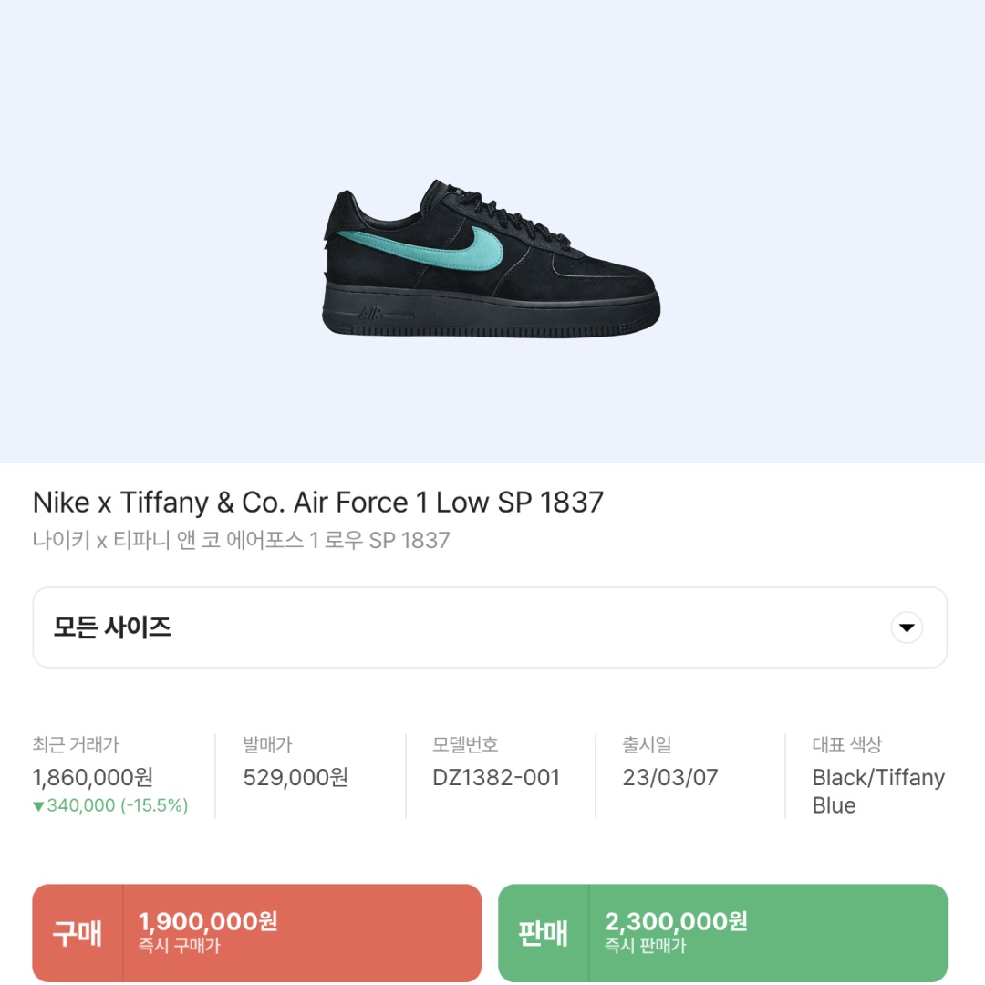 Nike x Tiffany & Co. Air Force 1 Low SP 1837 착용 스타일 - 2