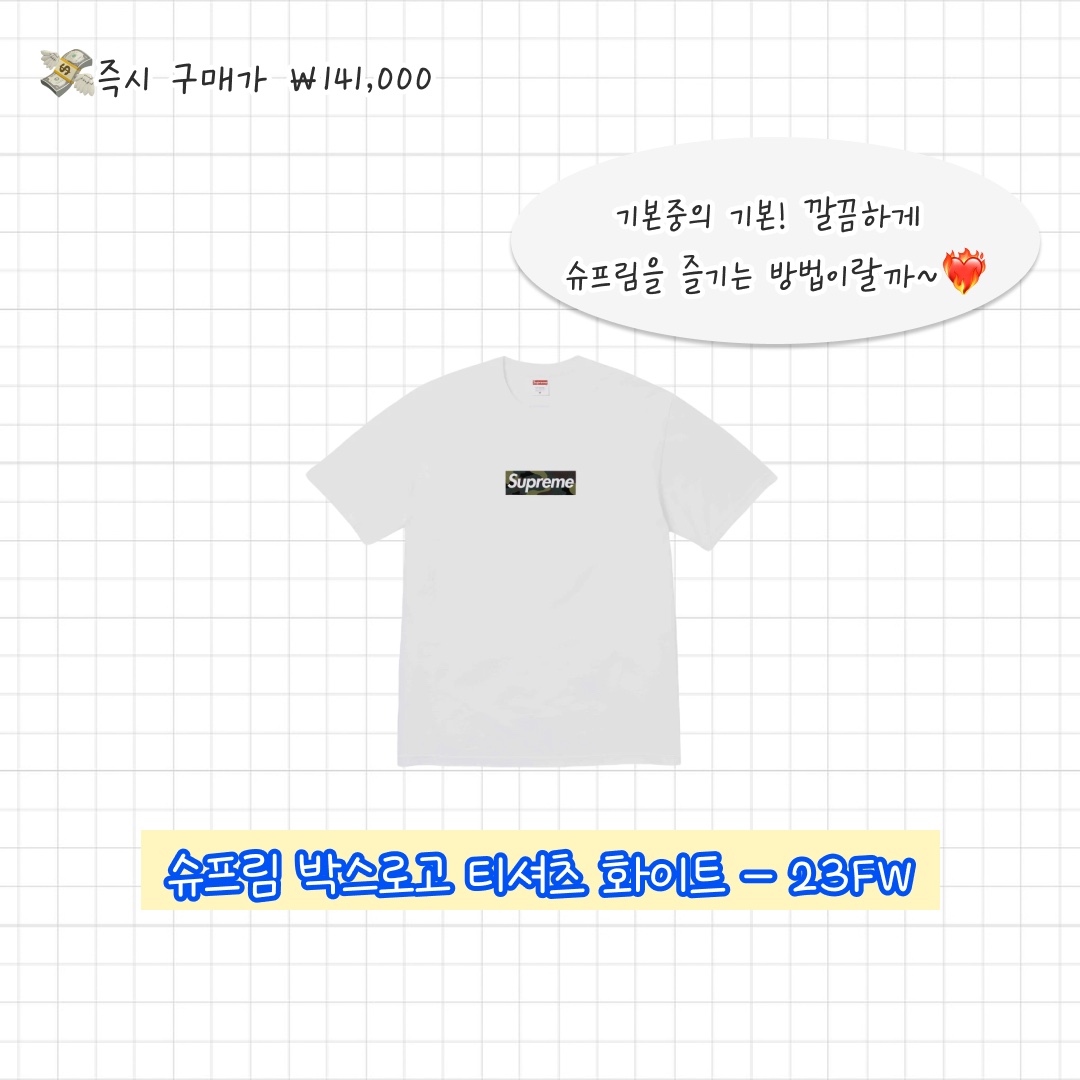 Supreme Box Logo T-Shirt White - 23FW, Supreme x MM6 Maison Margiela Box Logo T-Shirt White - 24SS 착용 스타일 - 4