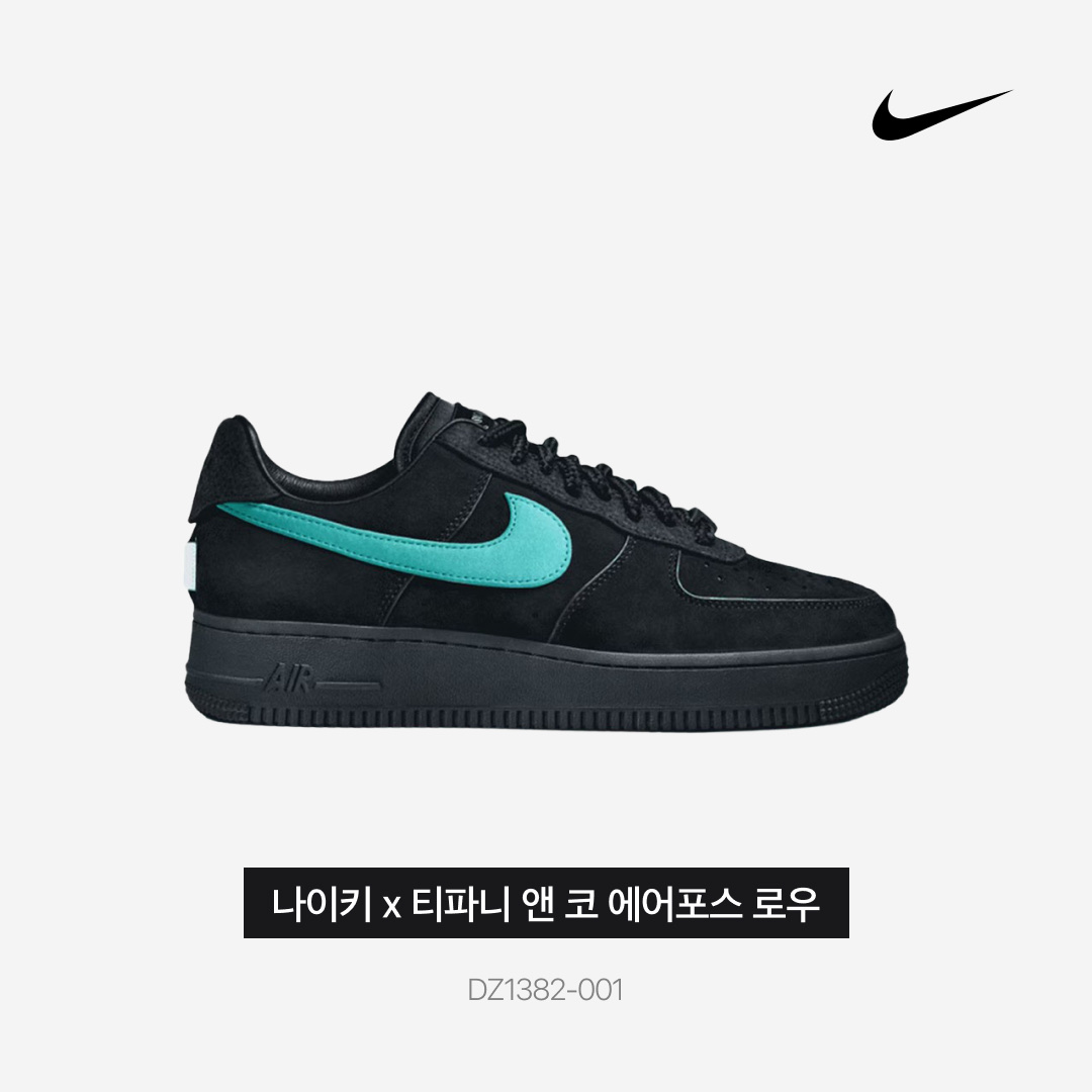 Nike x Tiffany & Co. Air Force 1 Low SP 1837 착용 스타일 - 3