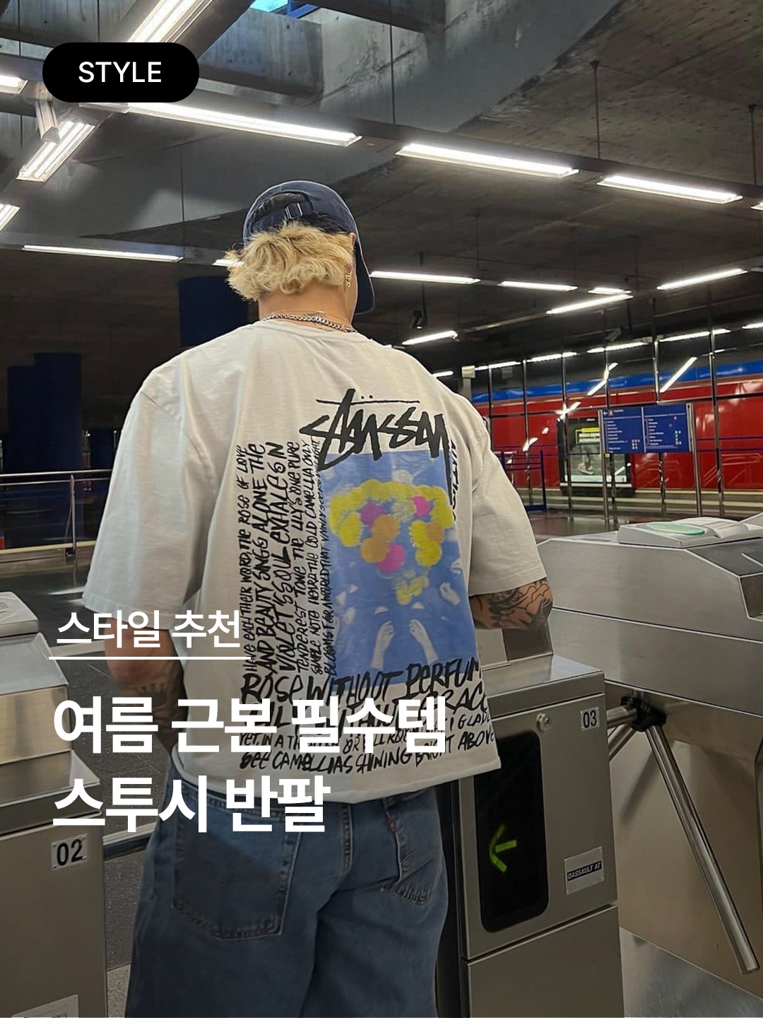 Stussy Basic Stussy T-Shirt White, Stussy Diced Out T-Shirt White 착용 스타일 - 1