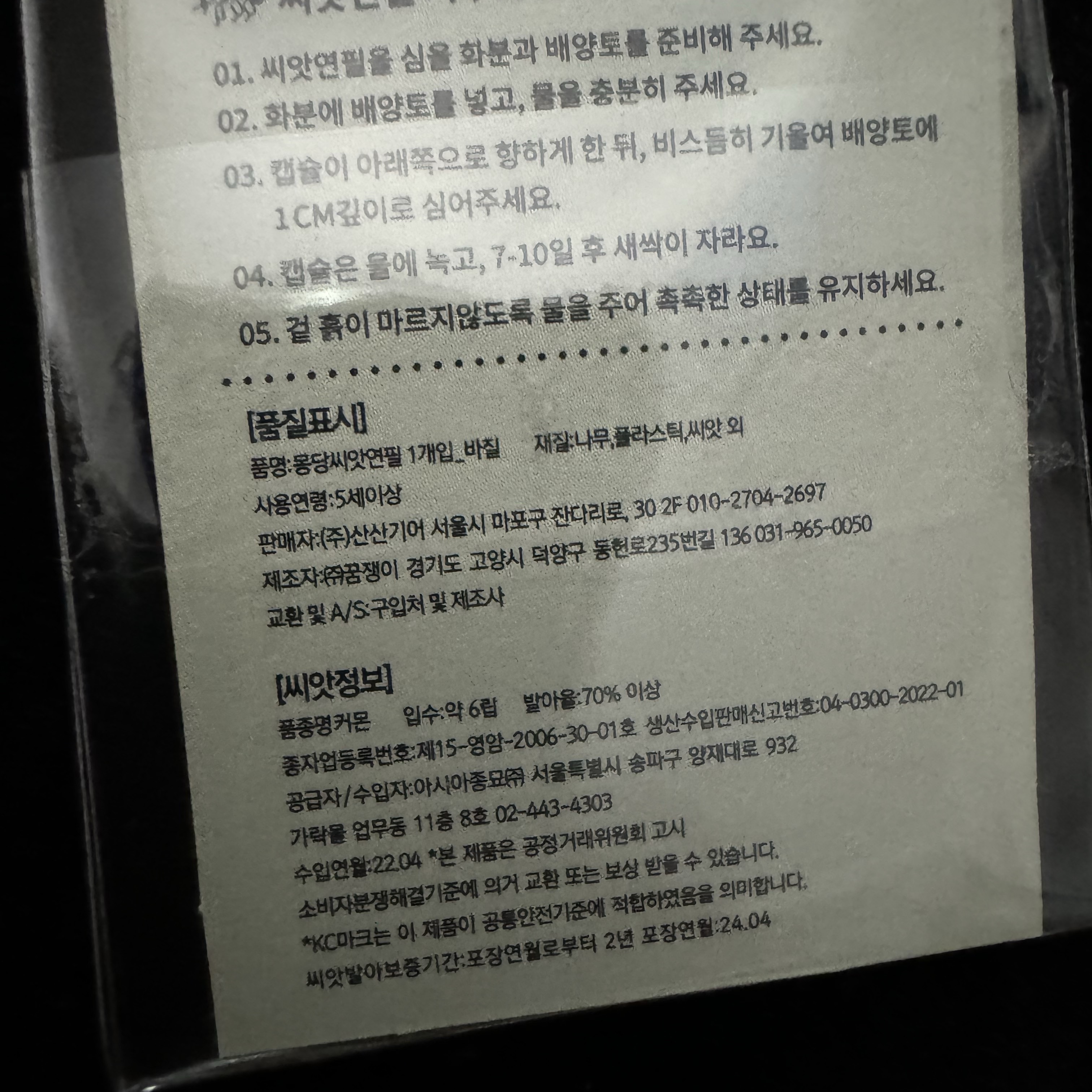 Sansan Gear BLF Seed Pencil - 24SS 착용 스타일 - 2