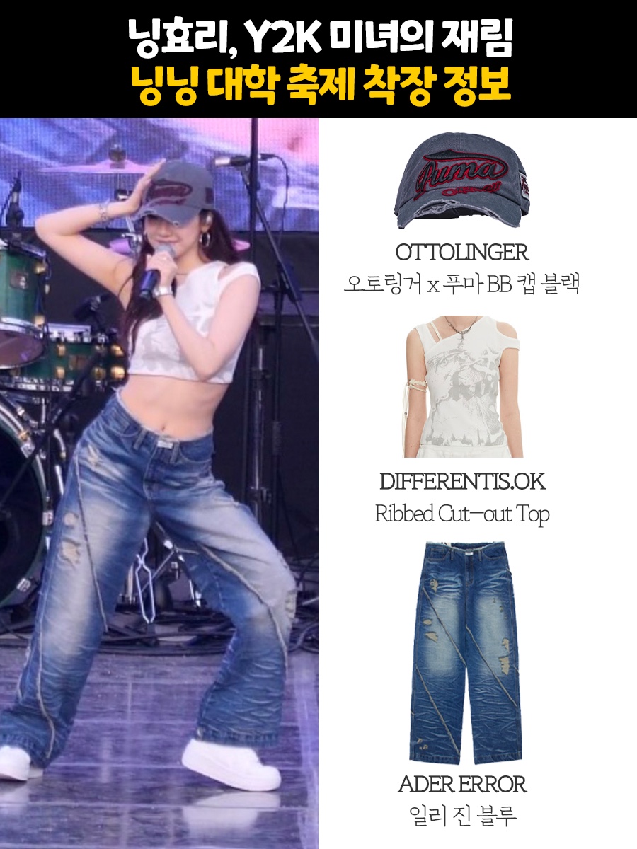 Ottolinger x Puma BB Cap Black, Ader Error Ely Jeans Blue 착용 스타일 - 1